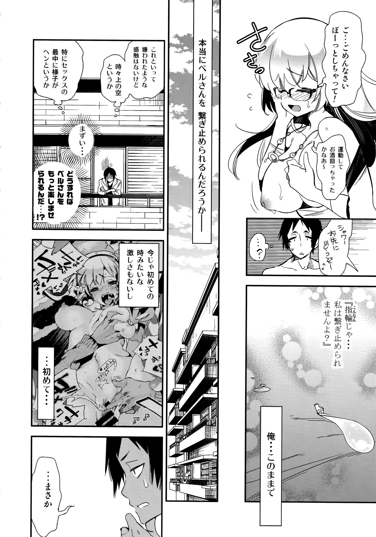 Fuwatoro Marshmallow Sand - Page 94