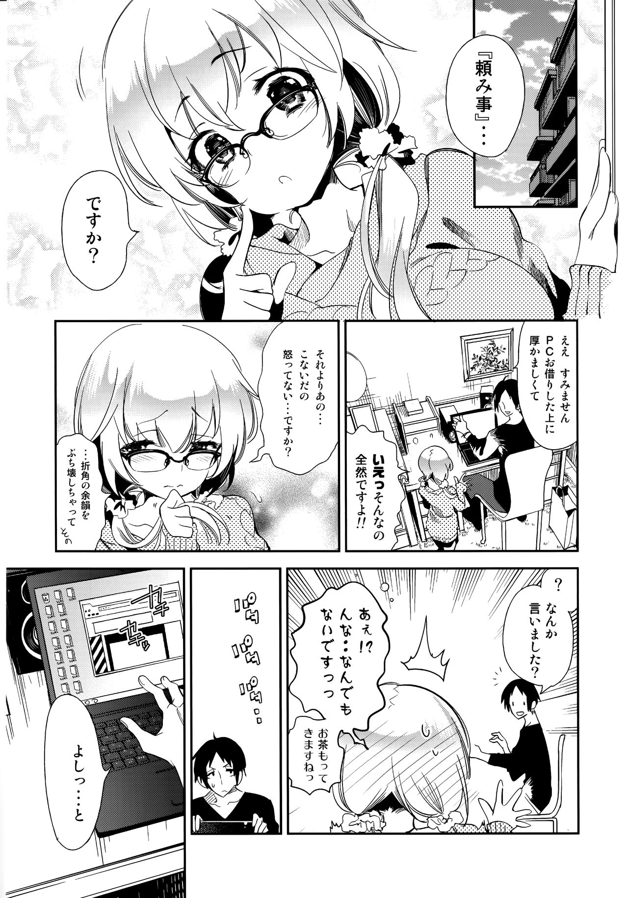 Fuwatoro Marshmallow Sand - Page 95