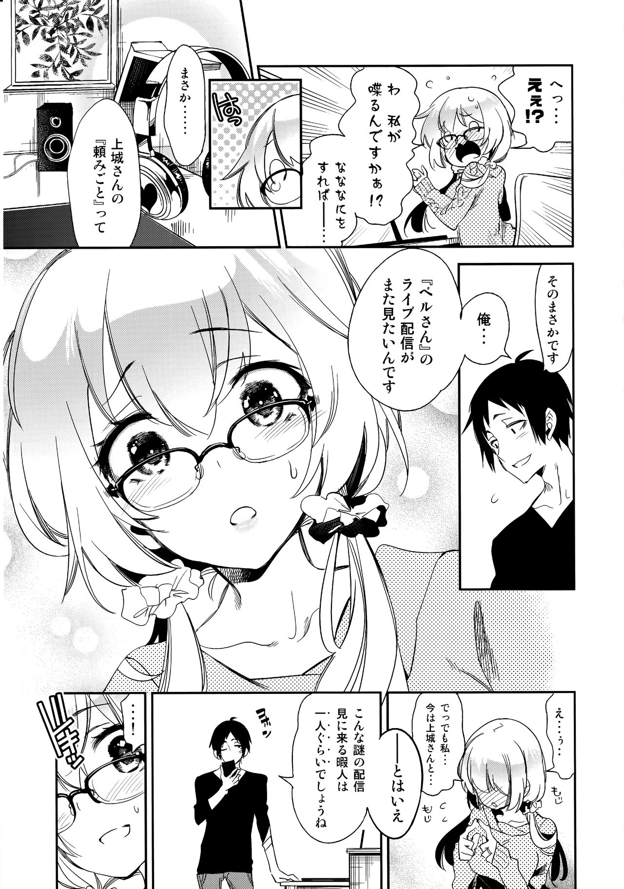 Fuwatoro Marshmallow Sand - Page 97