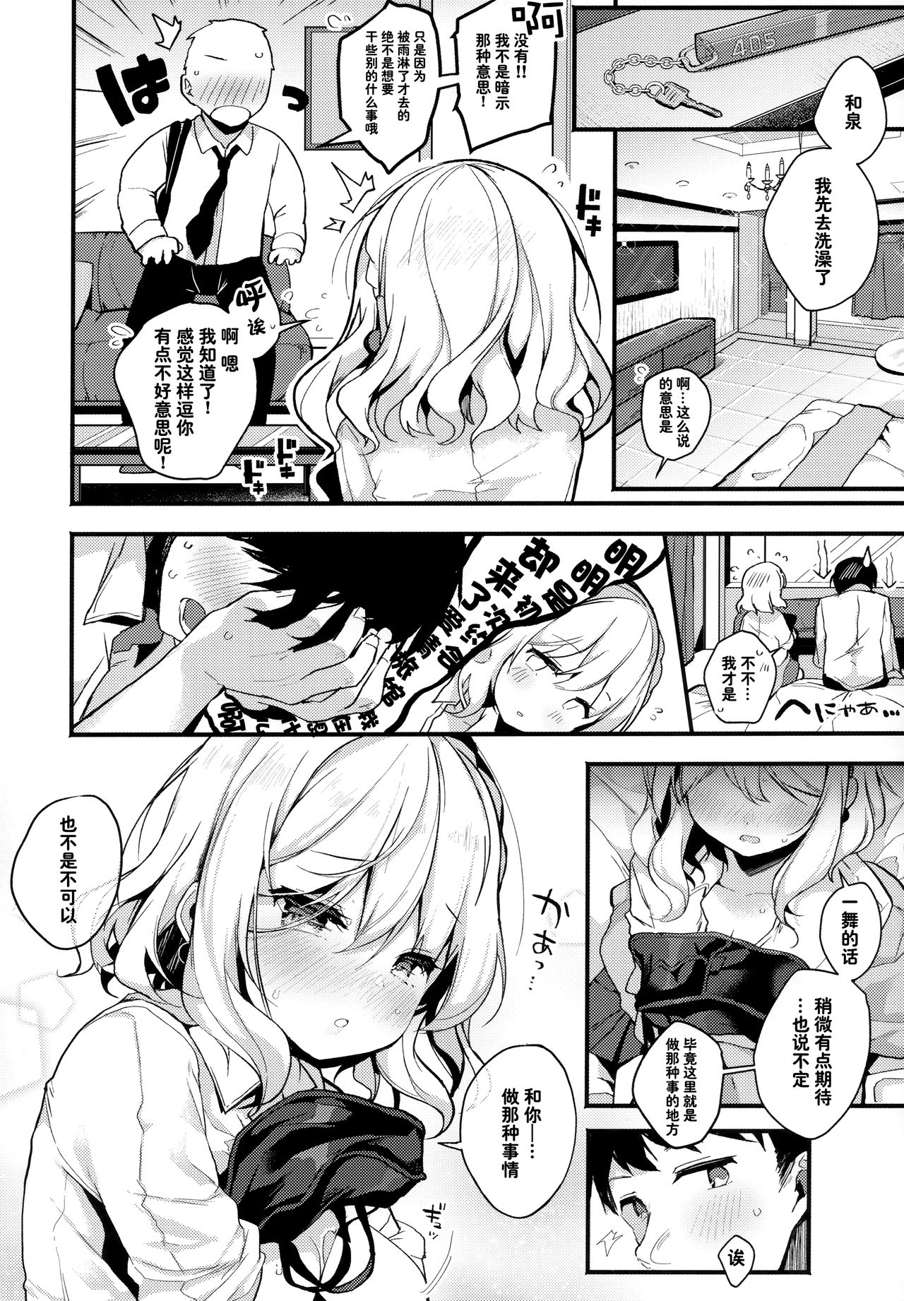 HONEY x NIGHT x GIRL - Page 9