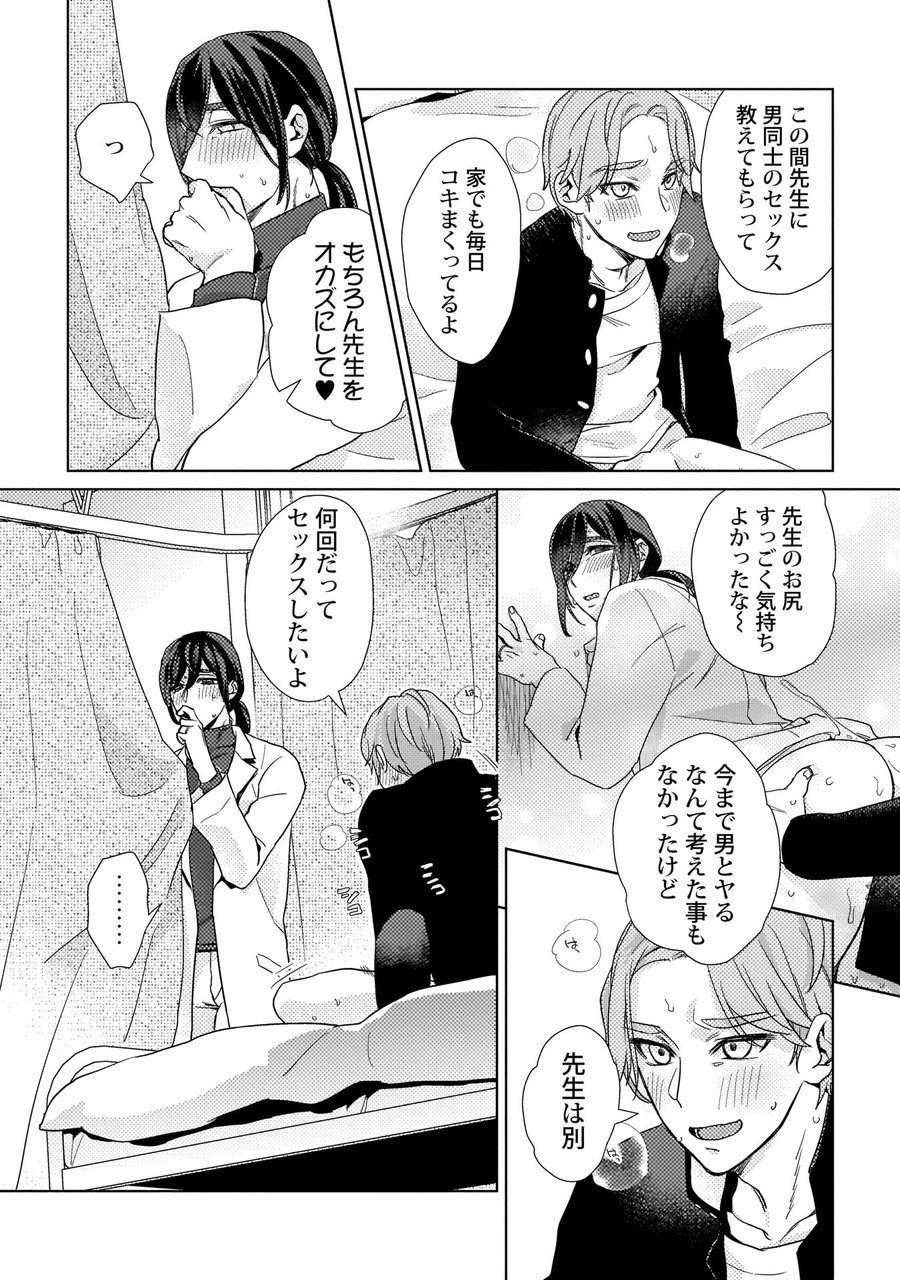 Ero bokuro no hoken-i Ren 31-sai - Page 11