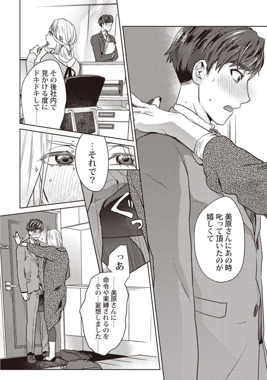 Motto shibatte kudasai - Page 16