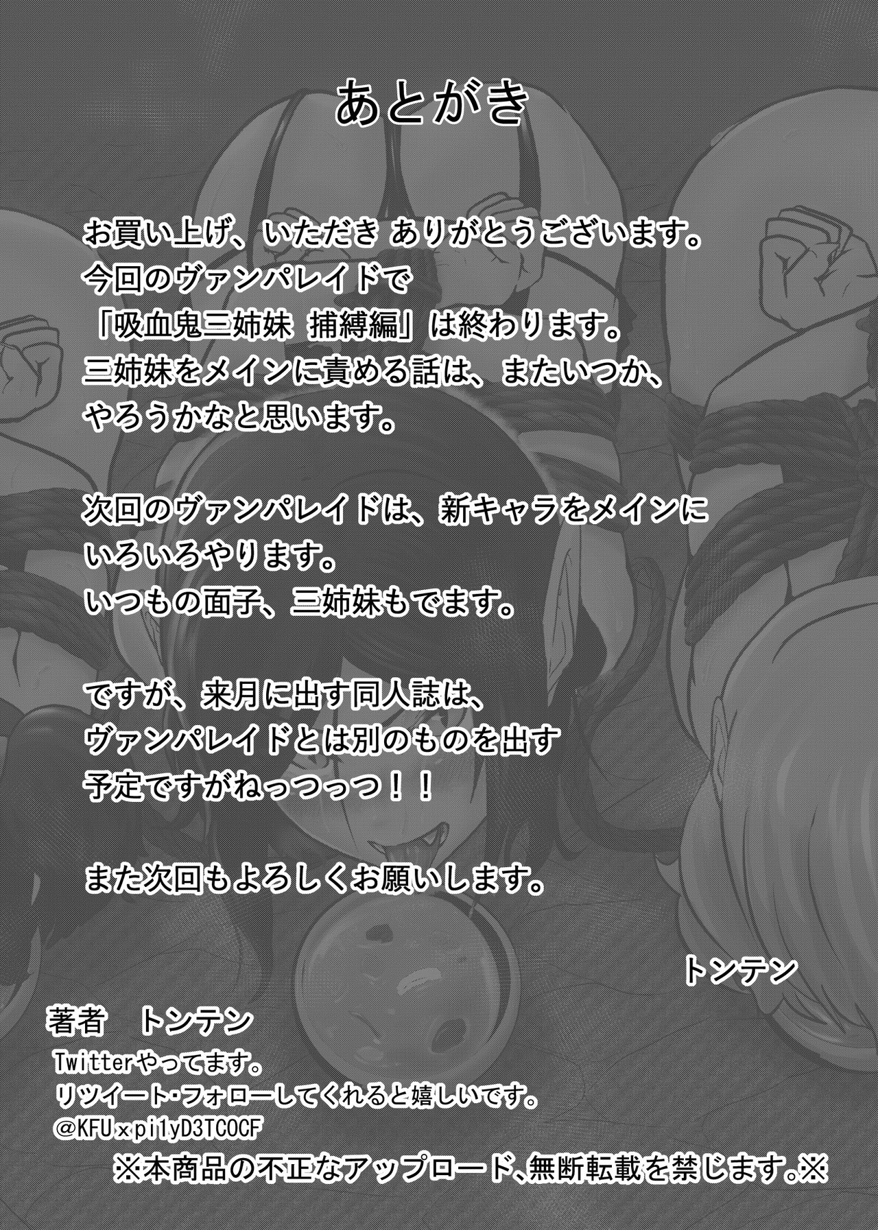 Vamparade 6 ~Kyuuketsuki Sanshimai Hobaku Hen~ - Page 23
