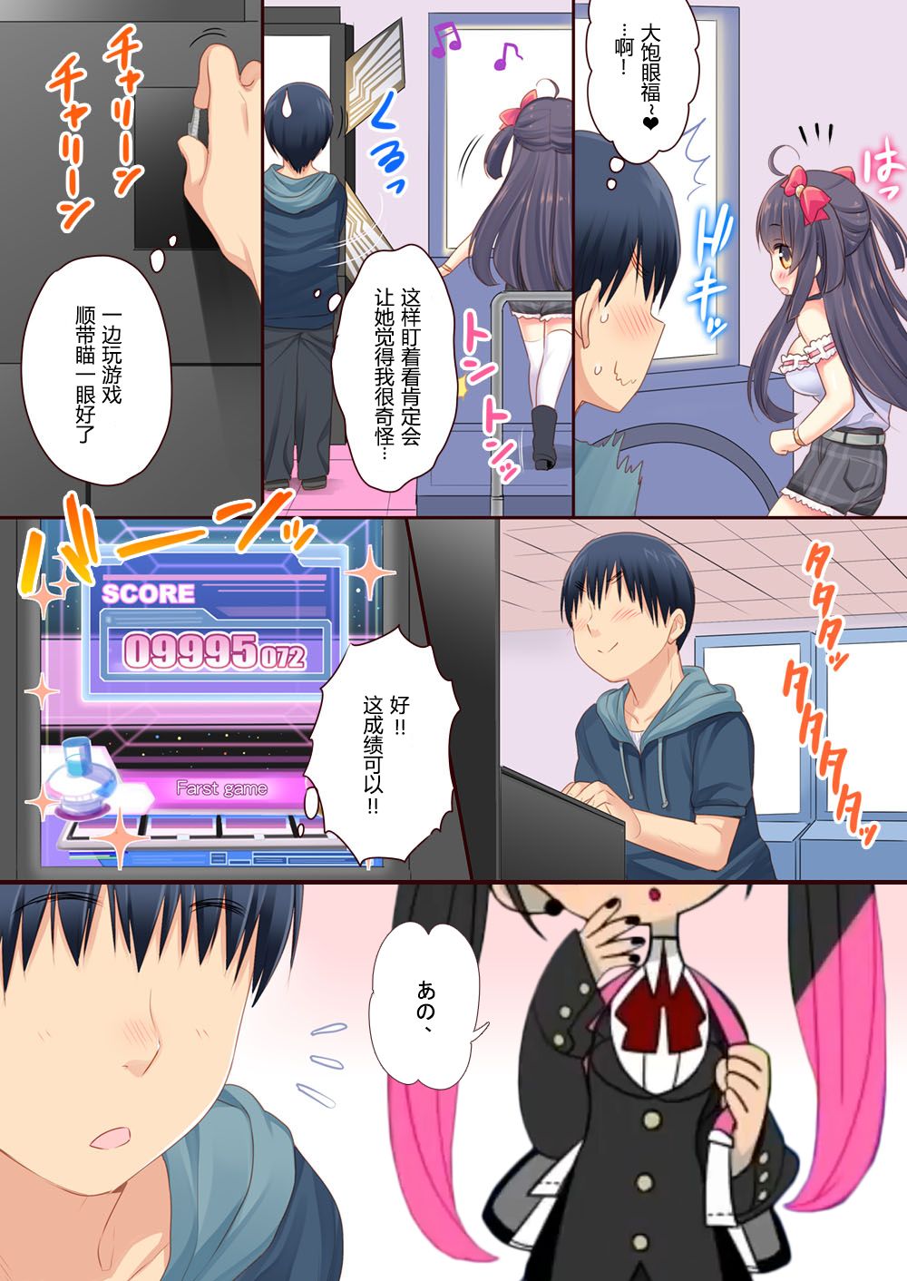 HONEY x NIGHT x GIRL - Page 19