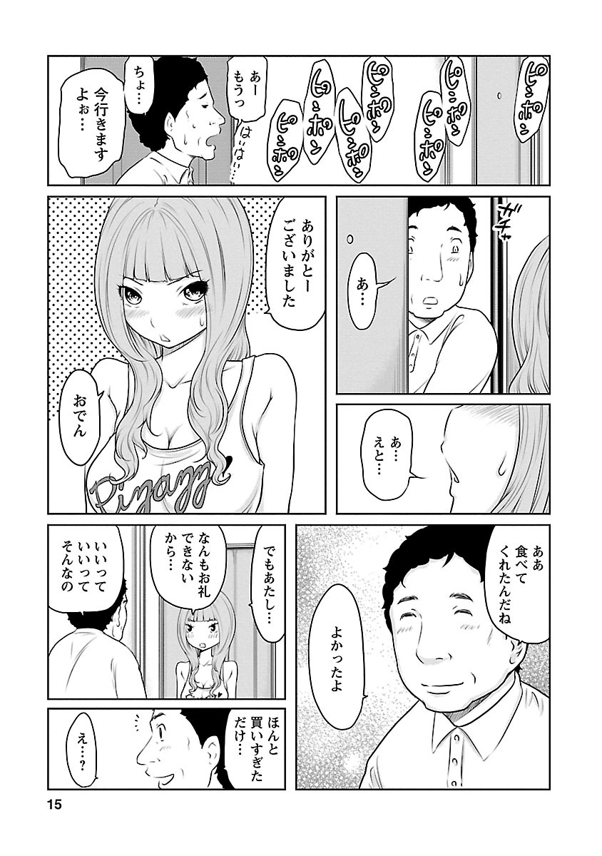 Hetakuso na Suki no Tsutaekata - Page 15