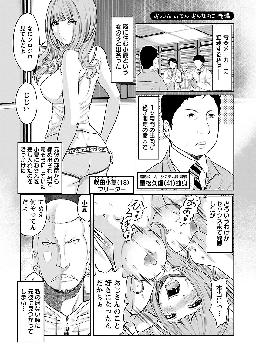 Hetakuso na Suki no Tsutaekata - Page 25