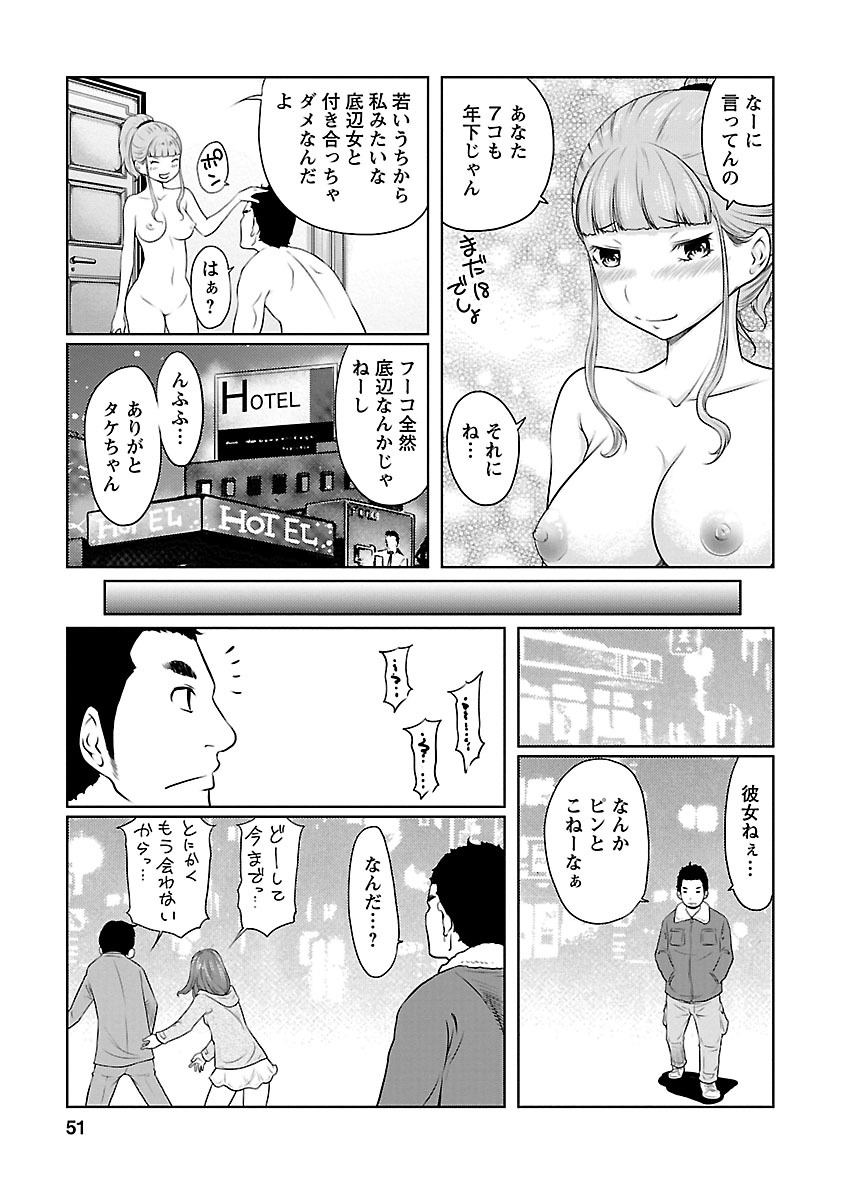 Hetakuso na Suki no Tsutaekata - Page 51