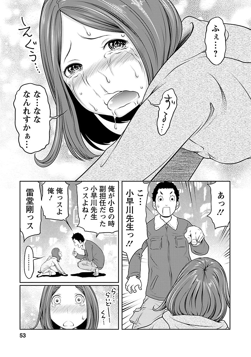 Hetakuso na Suki no Tsutaekata - Page 53