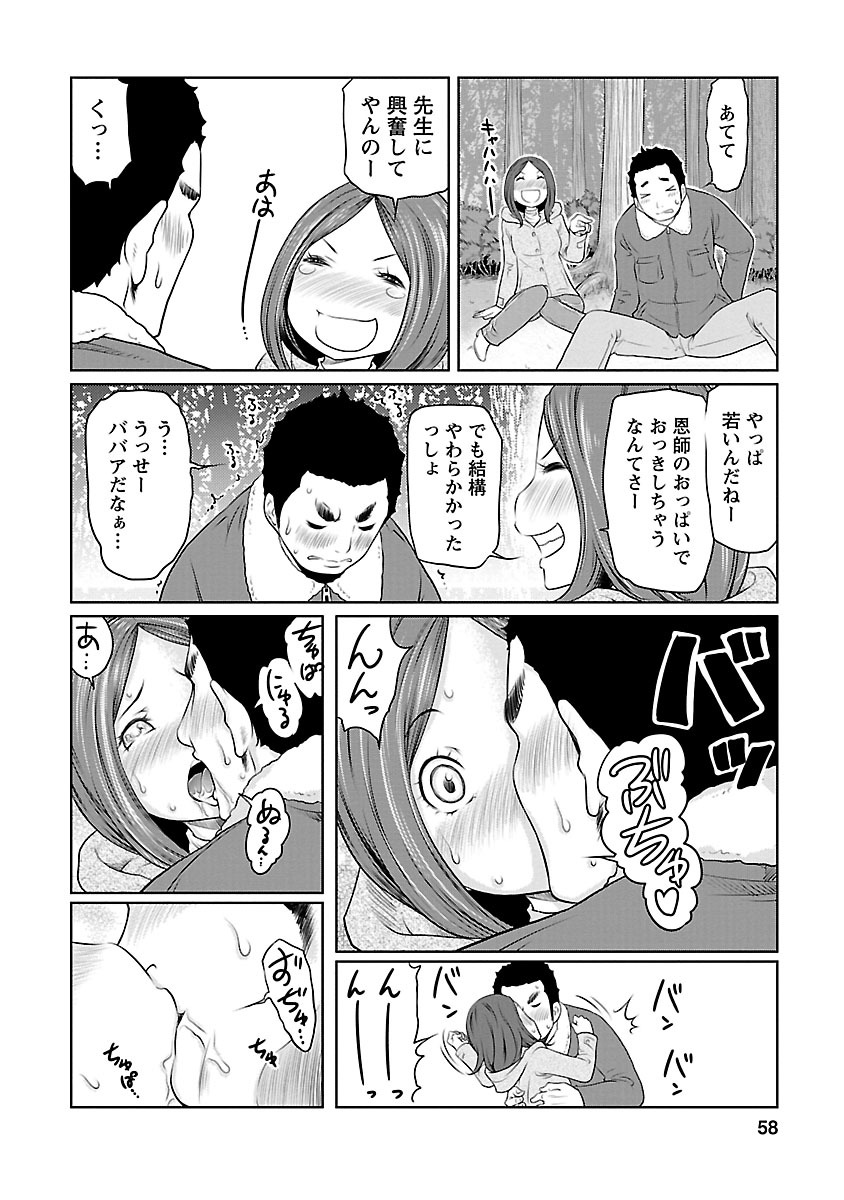 Hetakuso na Suki no Tsutaekata - Page 58