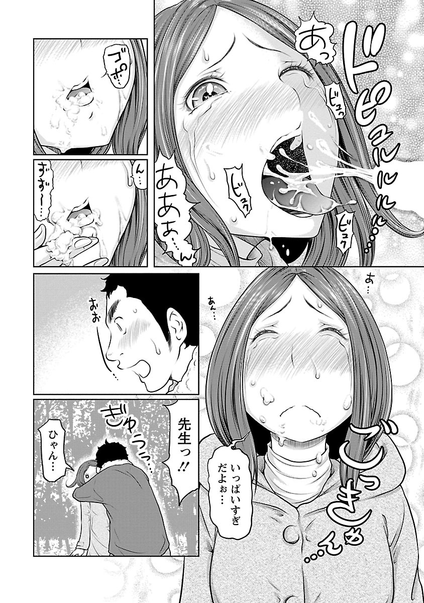 Hetakuso na Suki no Tsutaekata - Page 61