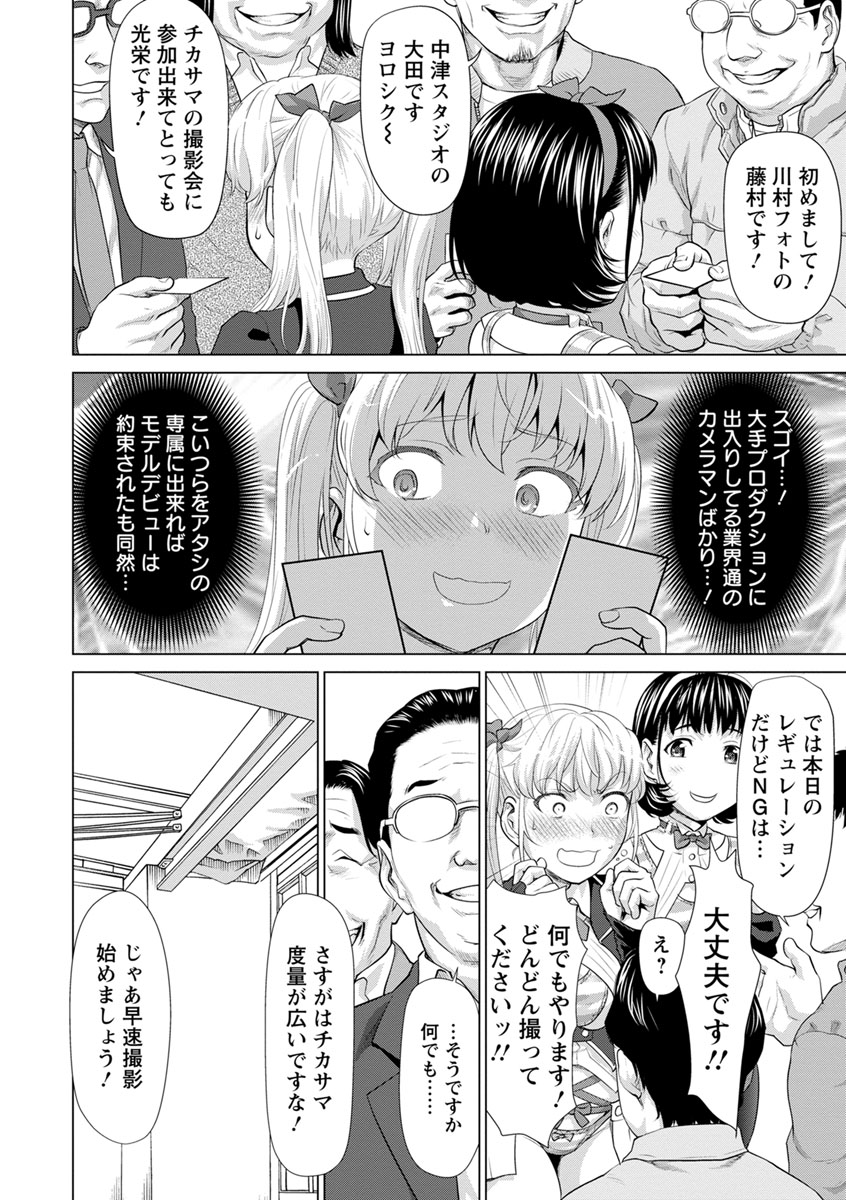 Kushizashi Ubu Bitch - Page 12