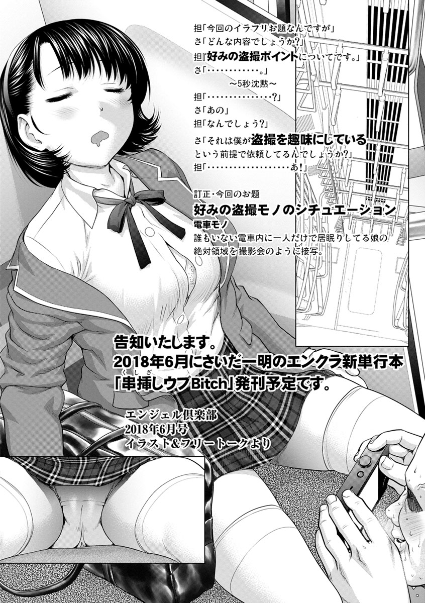 Kushizashi Ubu Bitch - Page 186