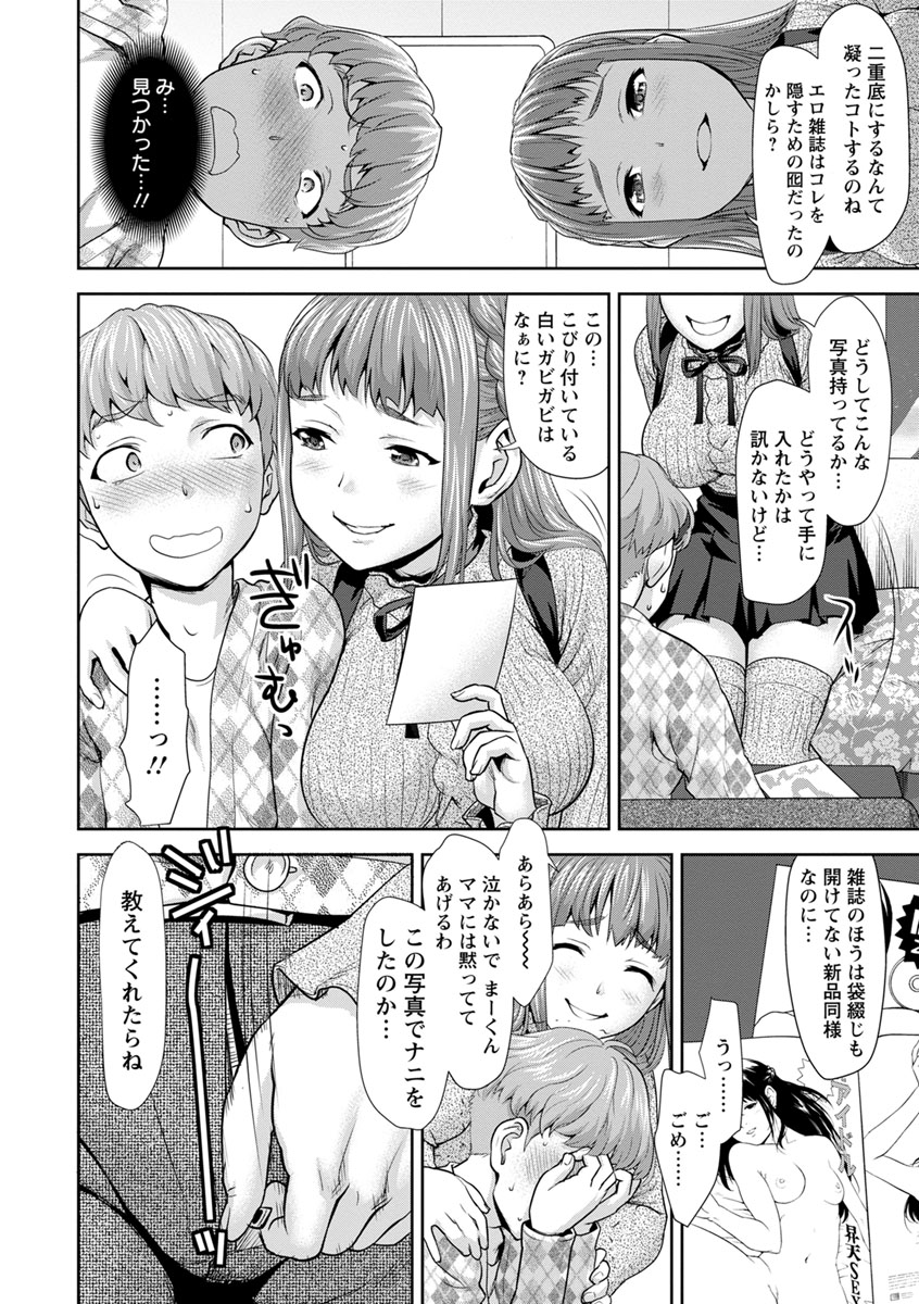 Kushizashi Ubu Bitch - Page 70
