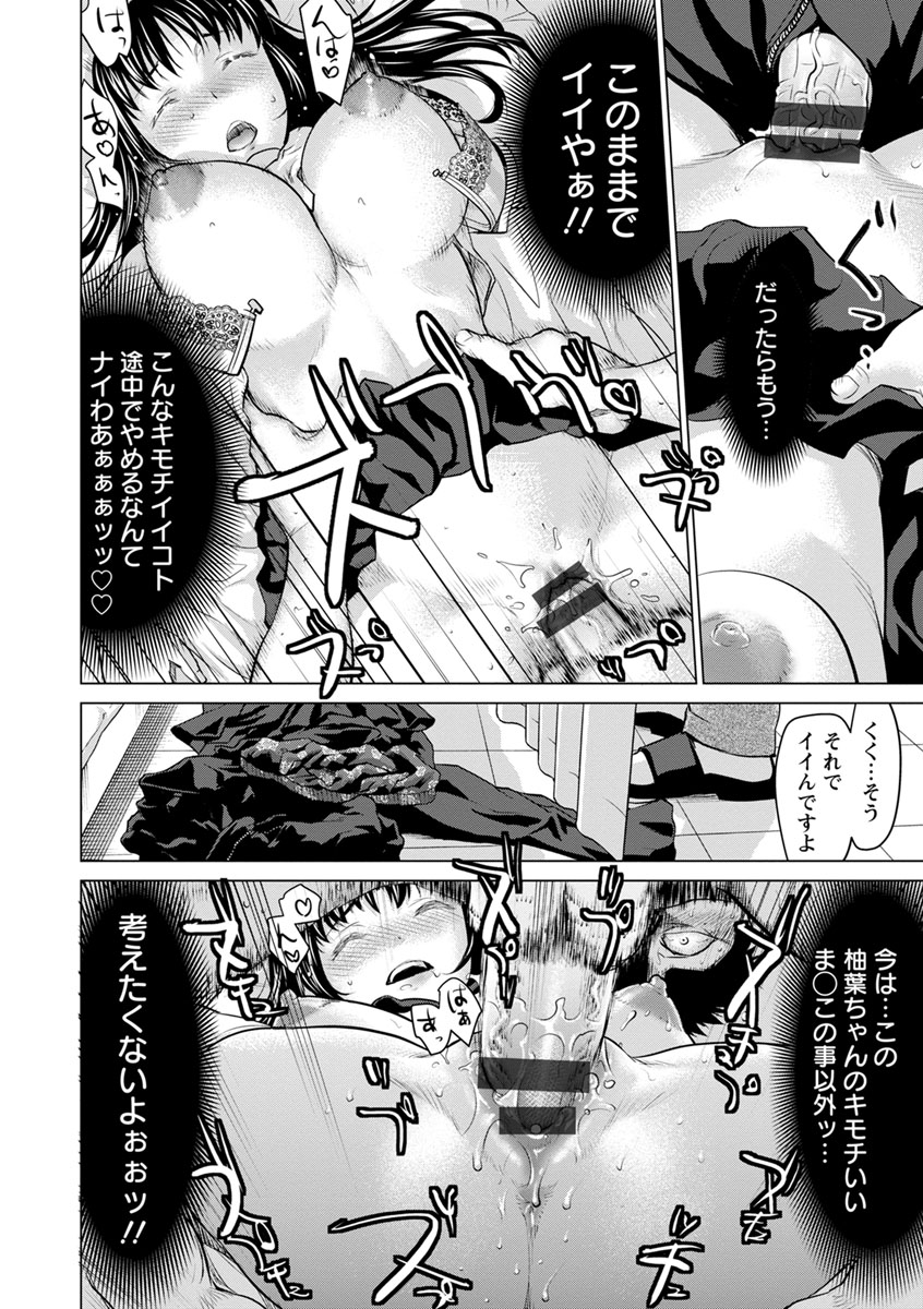 Kushizashi Ubu Bitch - Page 98