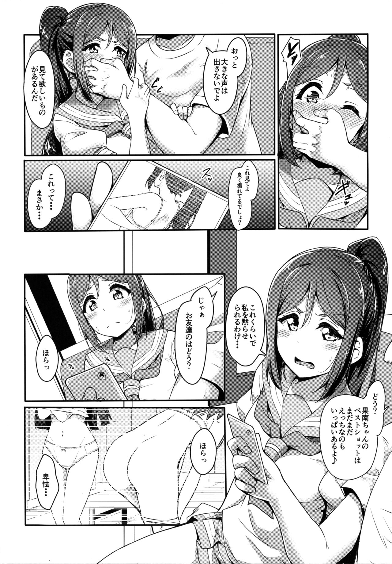 KANAKAN Kankan Chikan! - Page 9