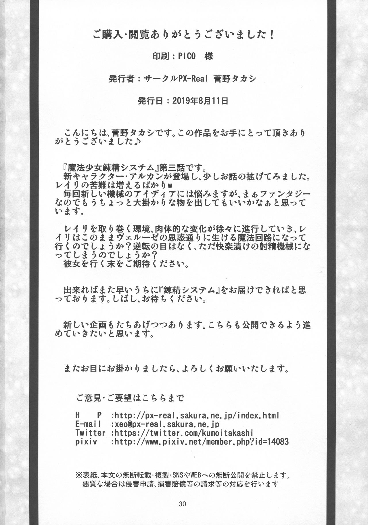 Mahoushoujyo Rensei System EPISODE 03 - Page 30