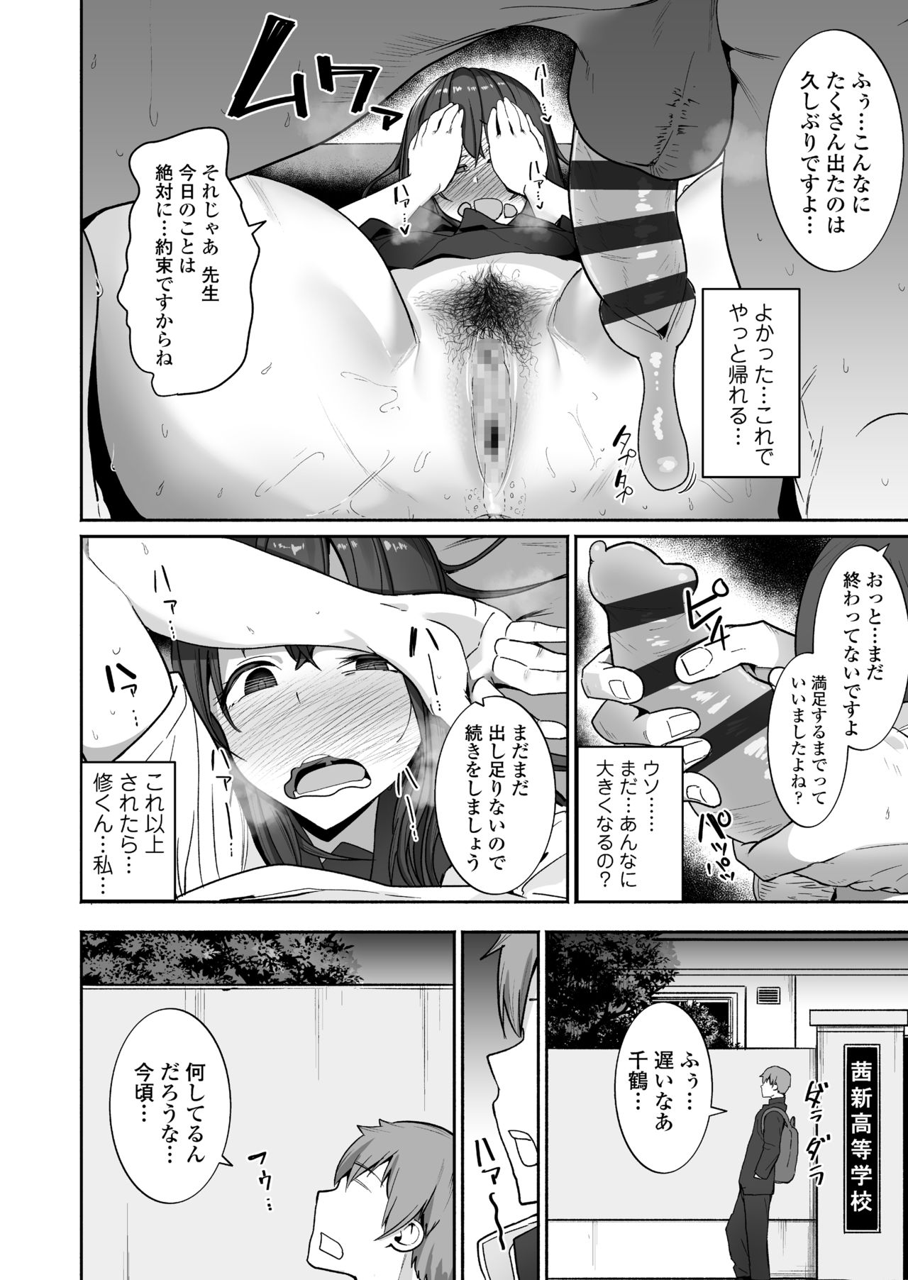 NTR Seito Shidou - Page 24