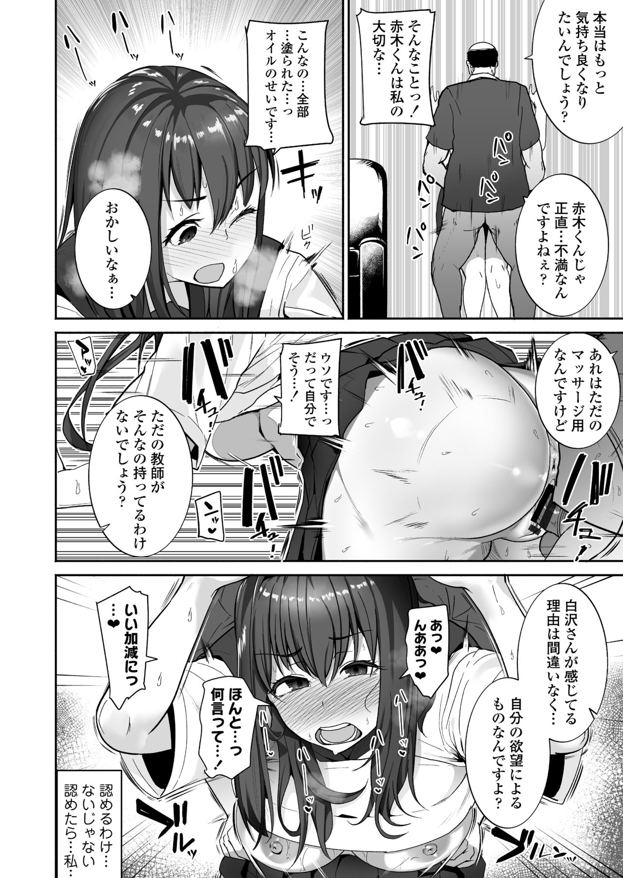 NTR Seito Shidou - Page 26