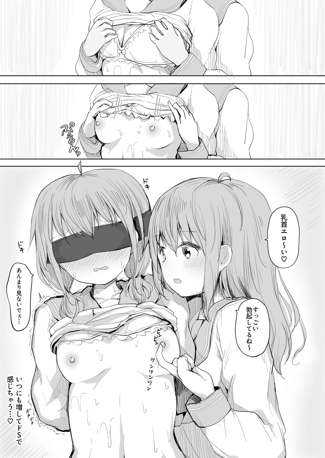 Kanojo ga Kakure Do-M datta Ken. - Page 12
