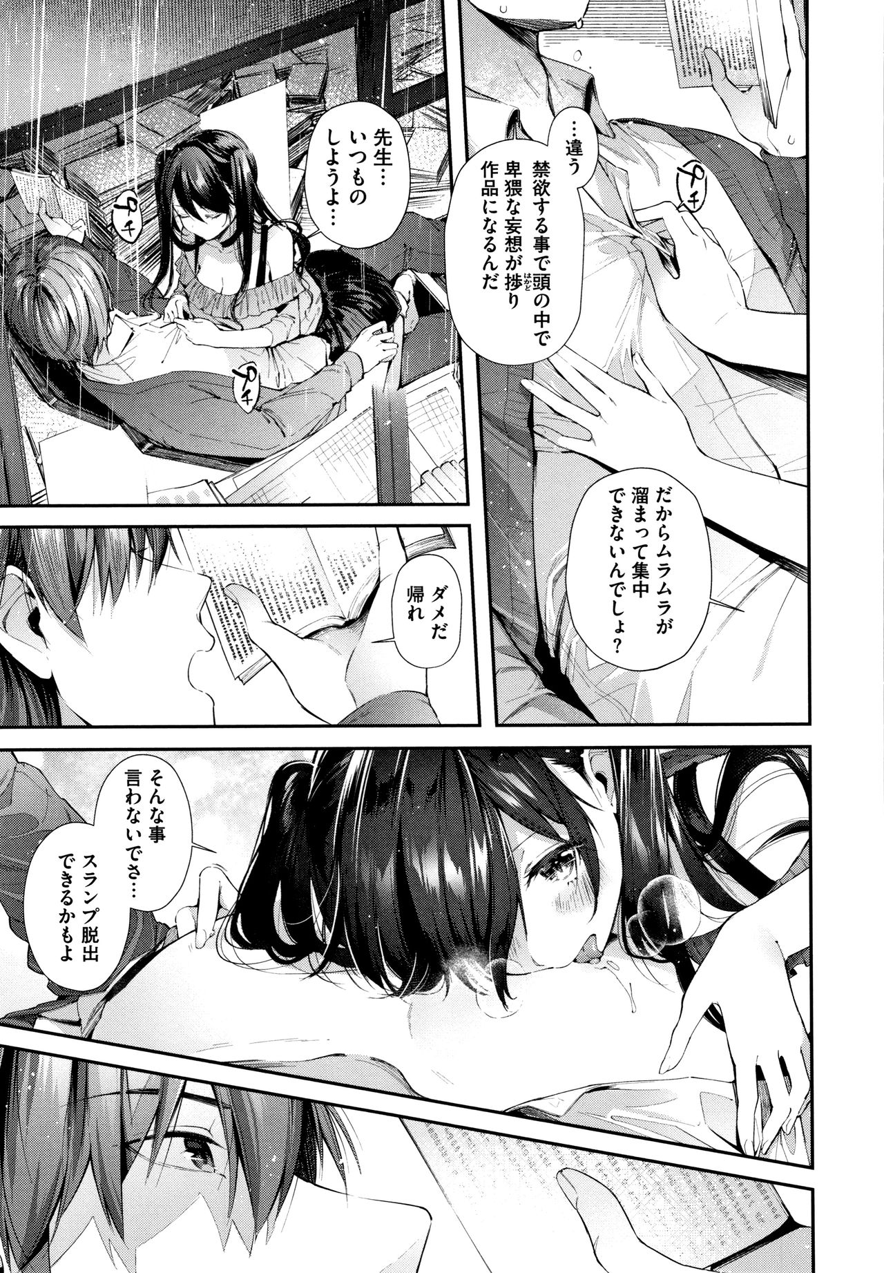 Kiss Hug - Page 154