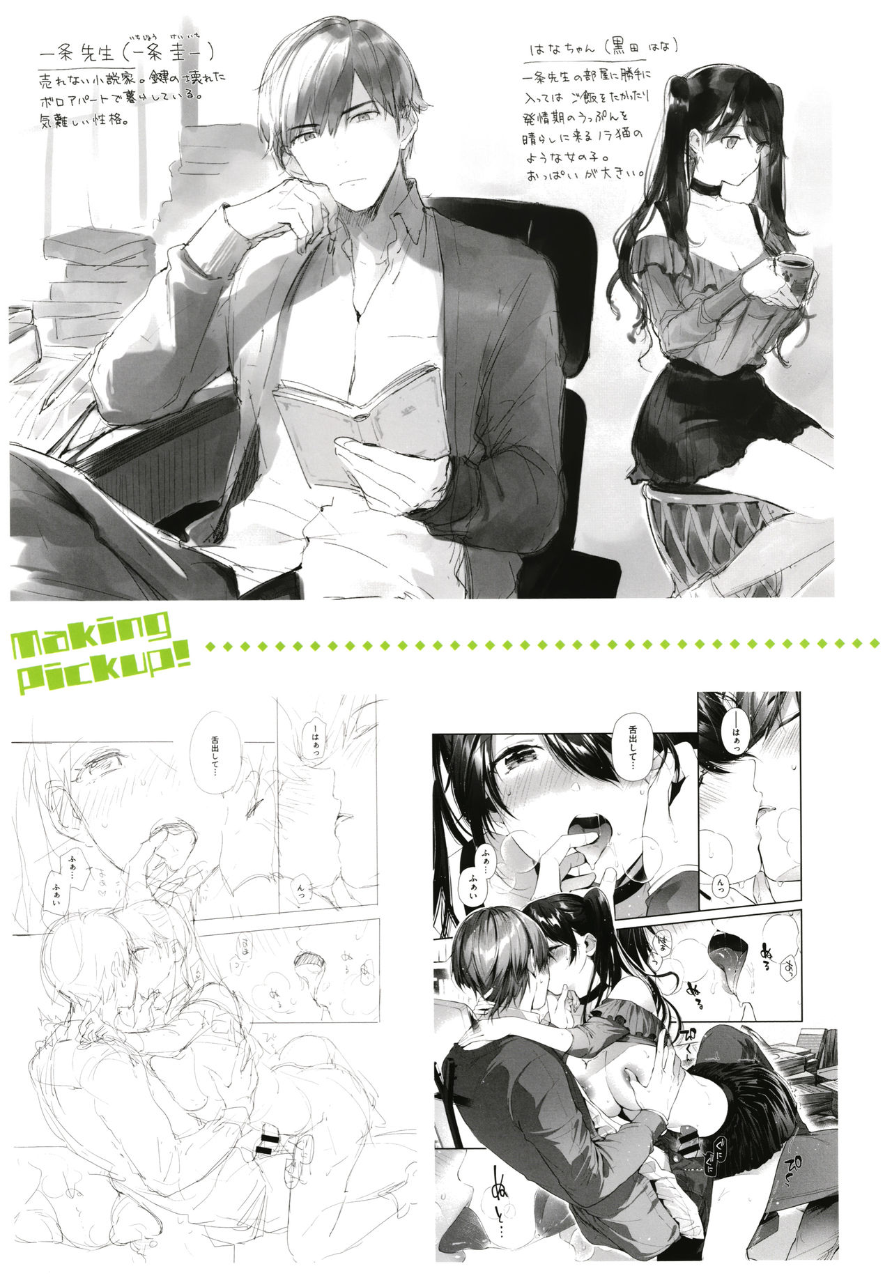 Kiss Hug - Page 202
