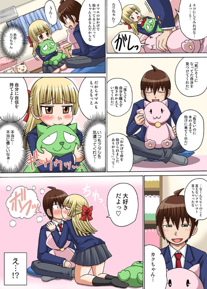Sexy Totsugeki Otasuke-bu Ch. 1 - Page 11