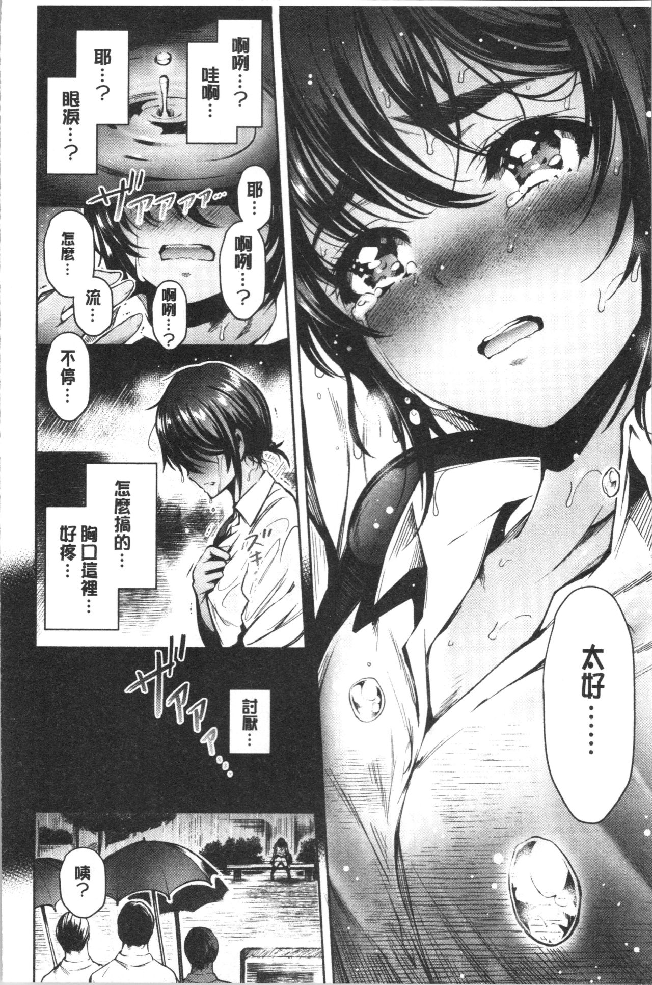 Etsuraku Creampie - Page 122