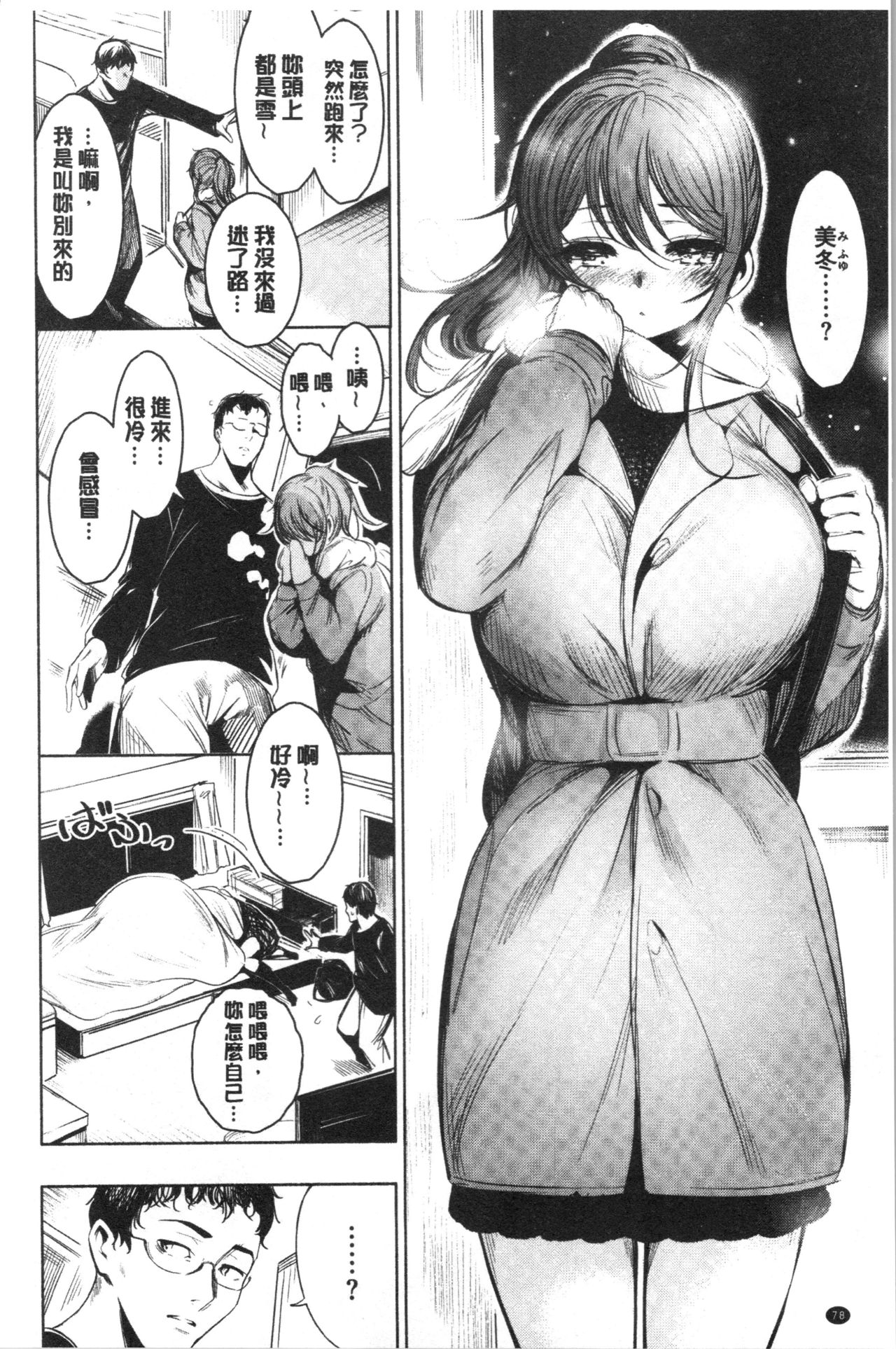 Etsuraku Creampie - Page 86
