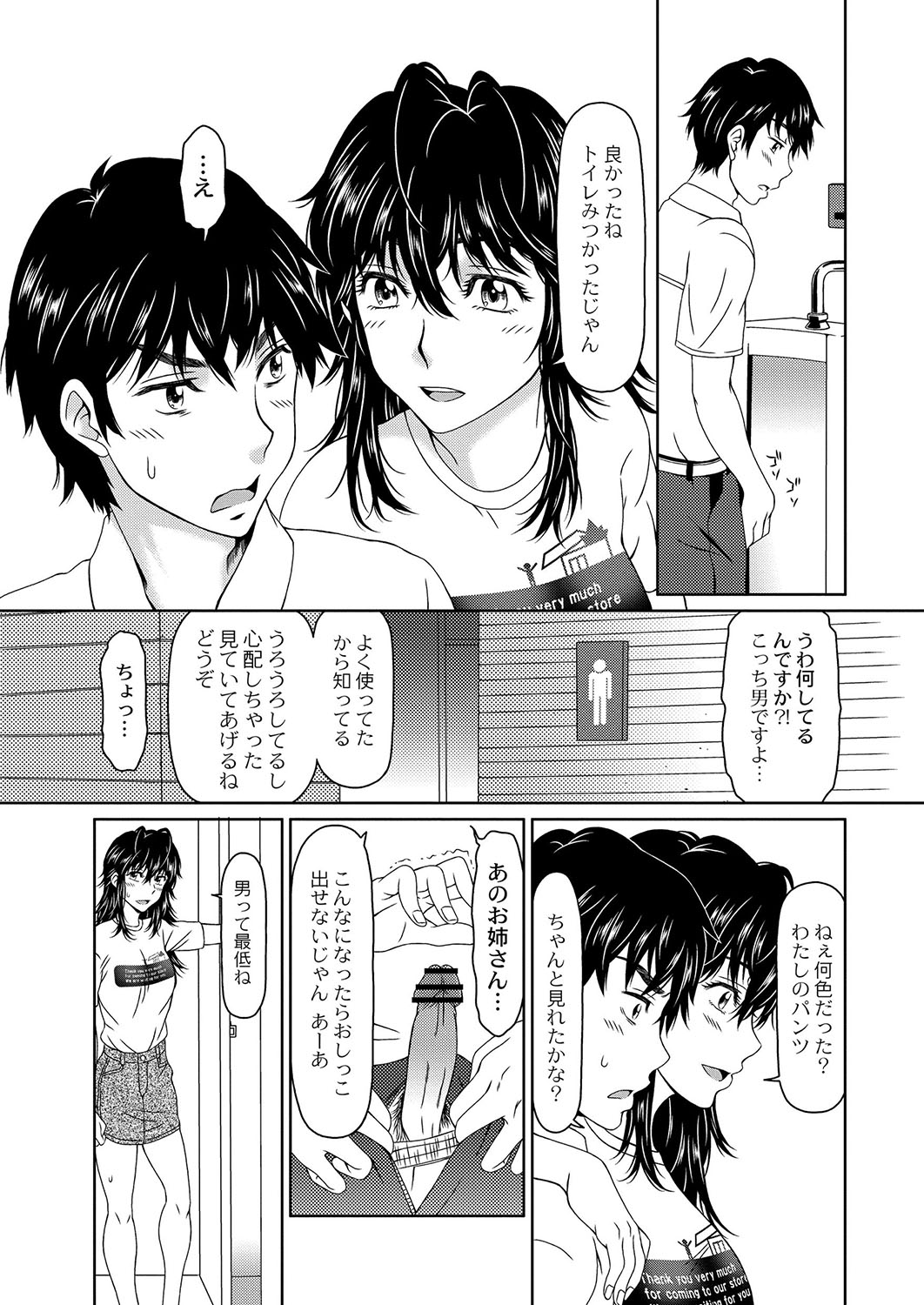 Despair 1-4 - Page 57
