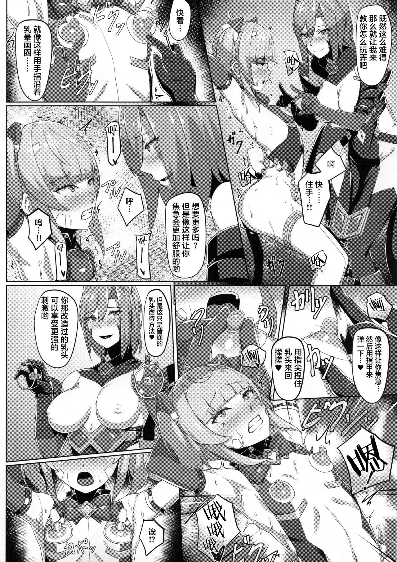 Choukou Souki Hinoto - Page 10