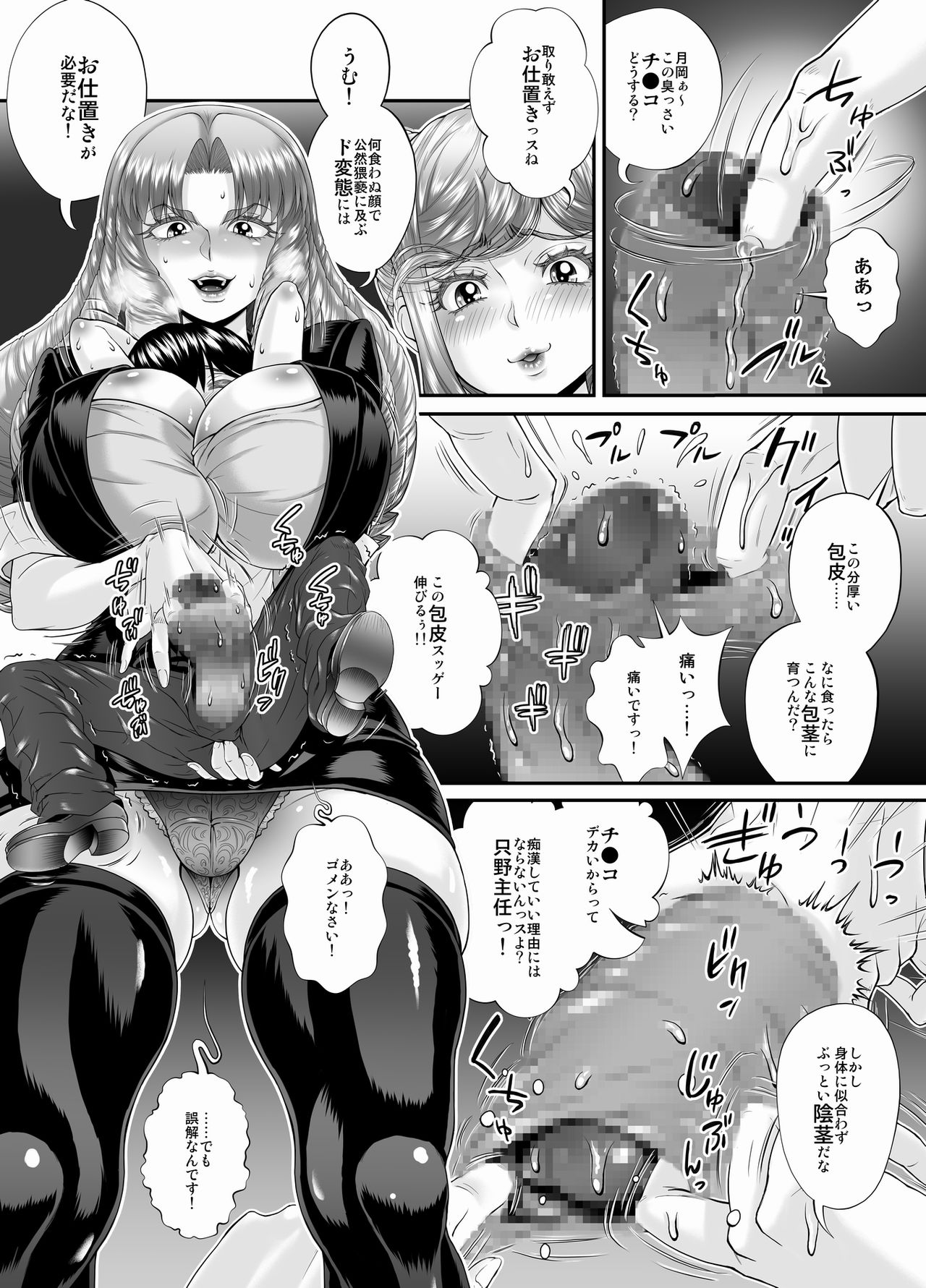 Double Melon Sandwich on a Packed Train ~Then M-Slave Training~ - Page 9