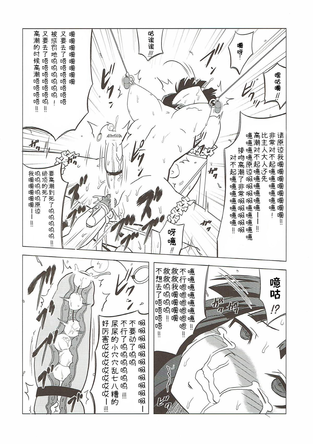 Futa Maso Azu Mio - Page 17