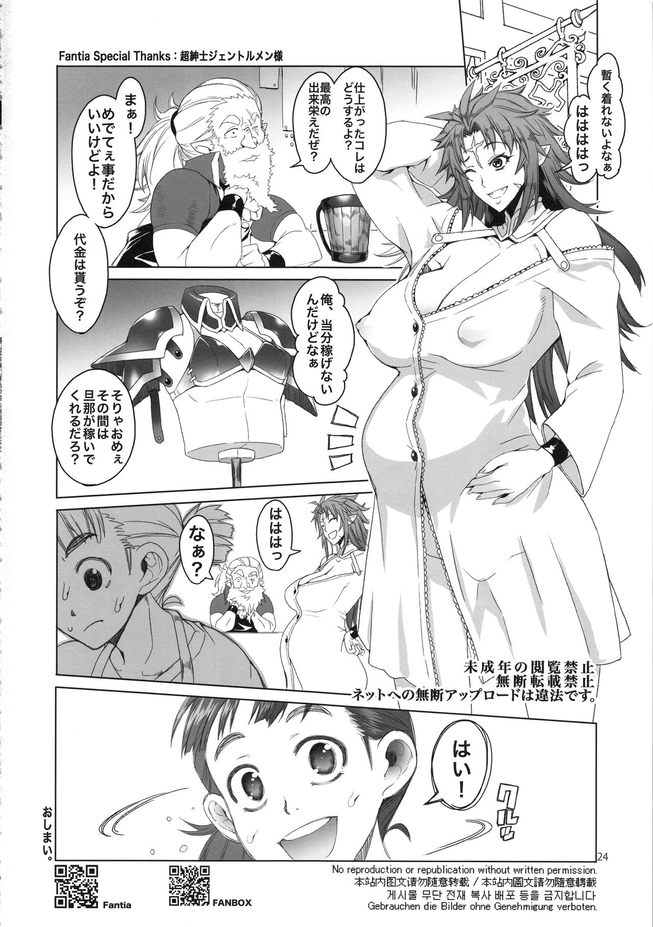 hiiro no tui to muku no miya - Page 24