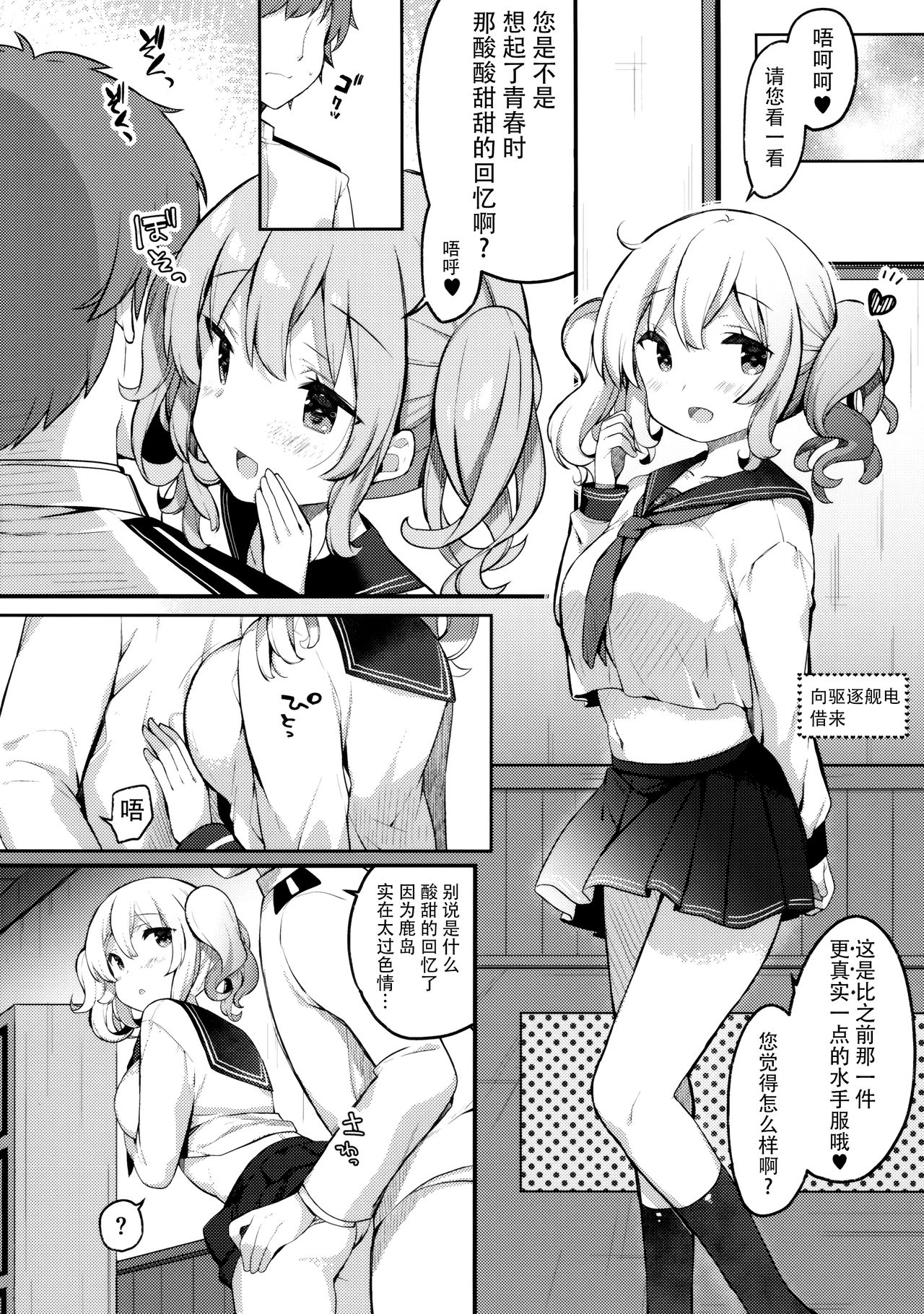 Sailor Cosplay Kashima-chan - Page 12