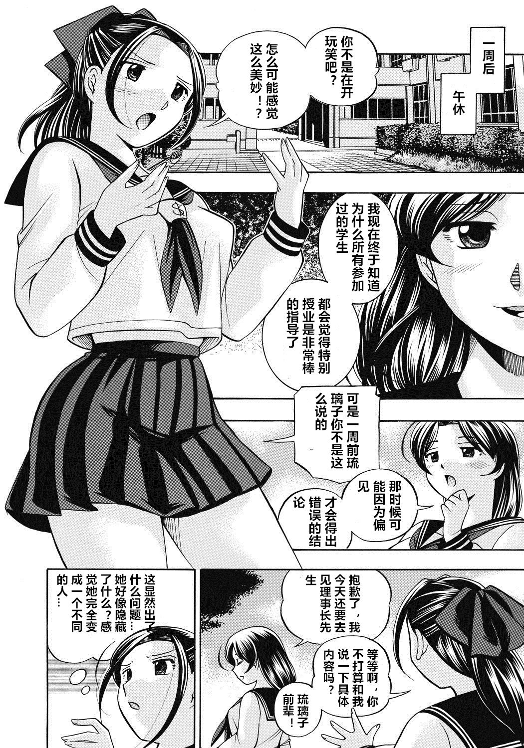 Seitokaichou Mitsuki ch.1-3 - Page 45