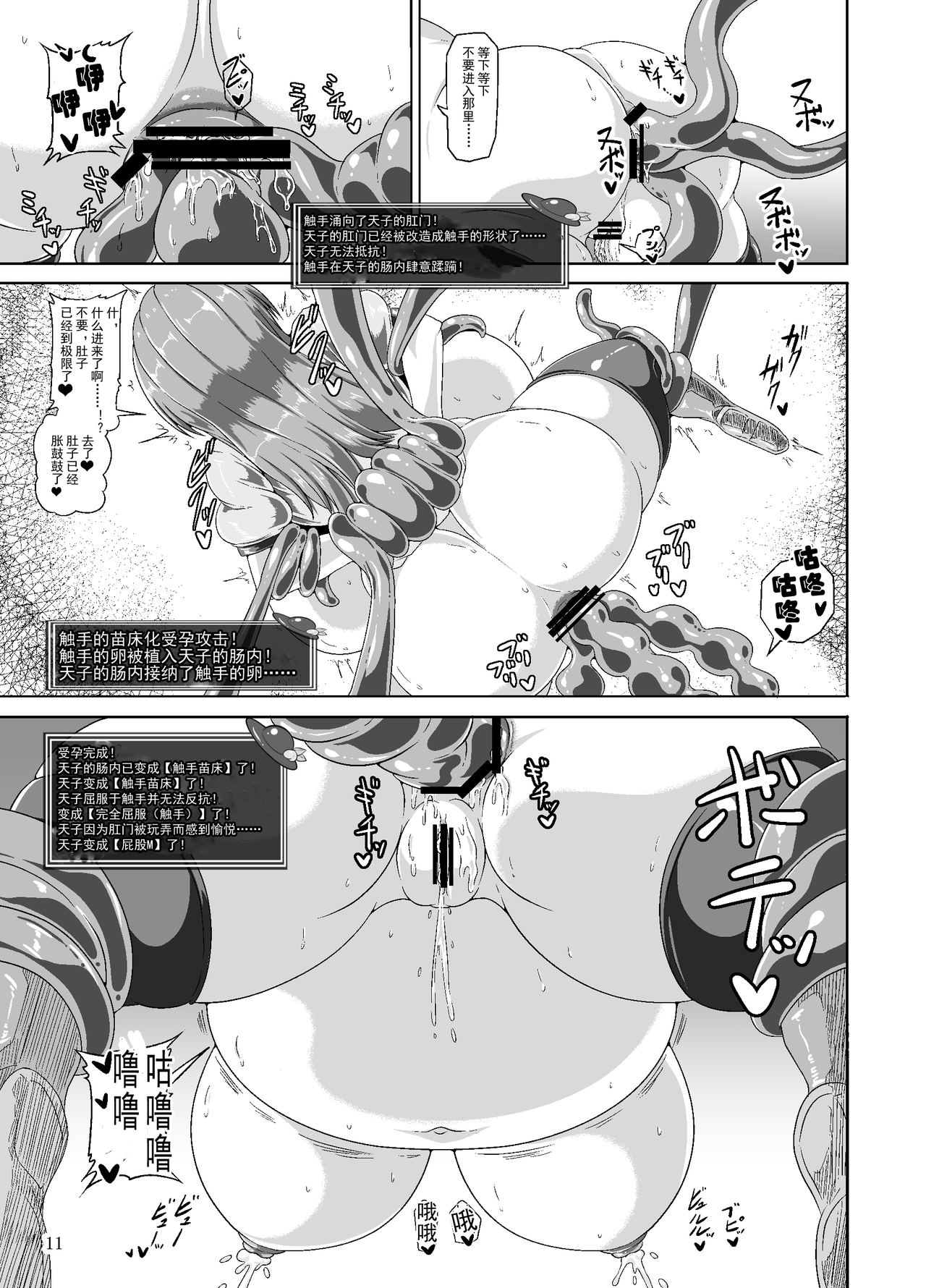 Tenshi no Ero Status Dungeon - Page 10