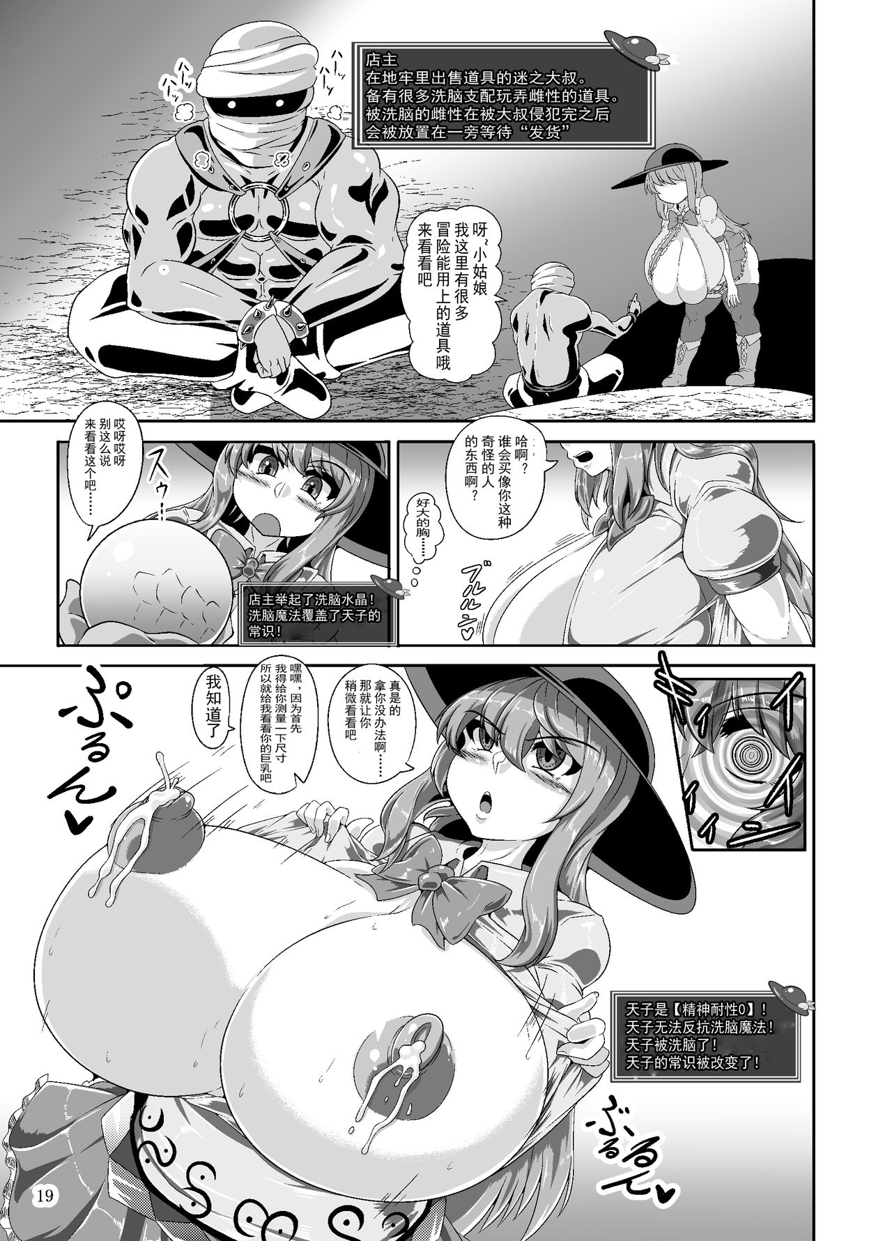 Tenshi no Ero Status Dungeon - Page 18