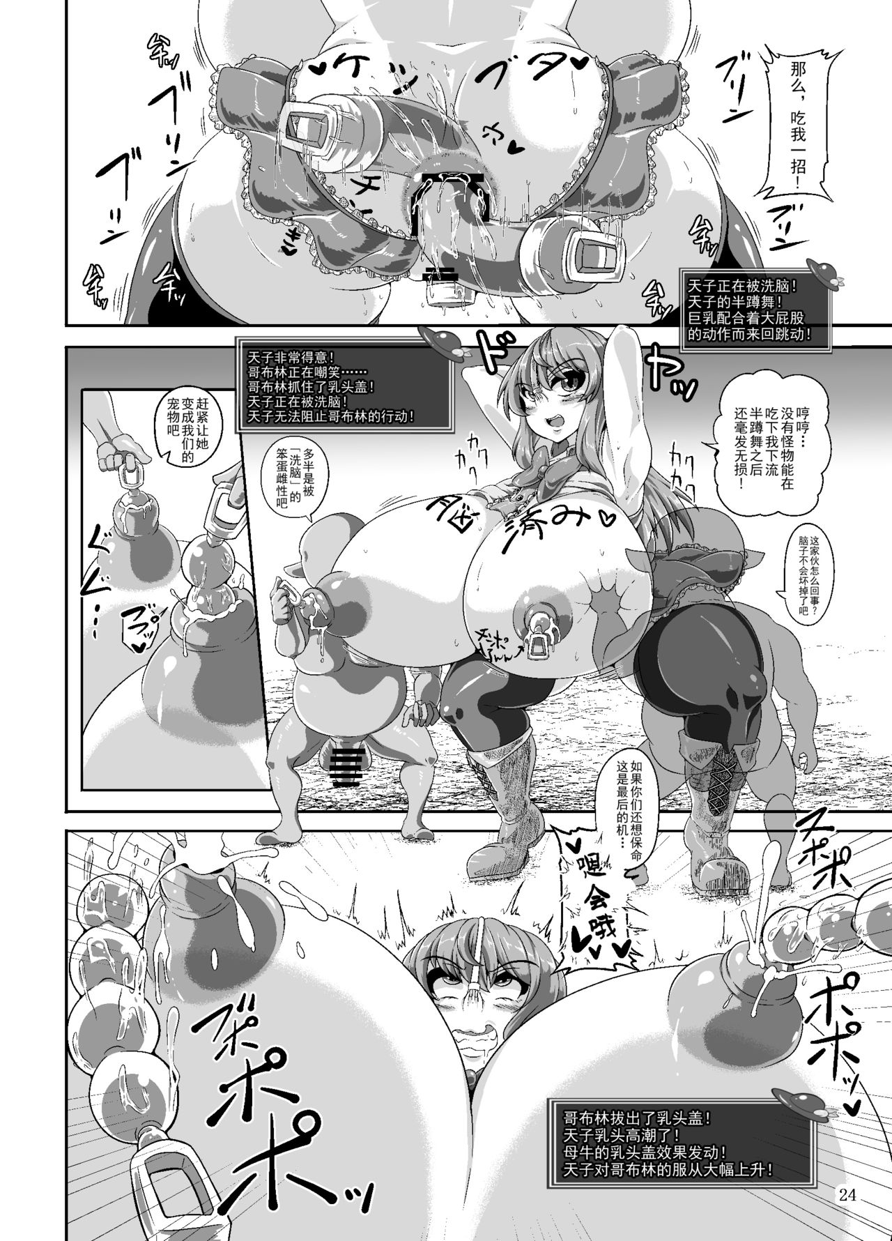 Tenshi no Ero Status Dungeon - Page 24