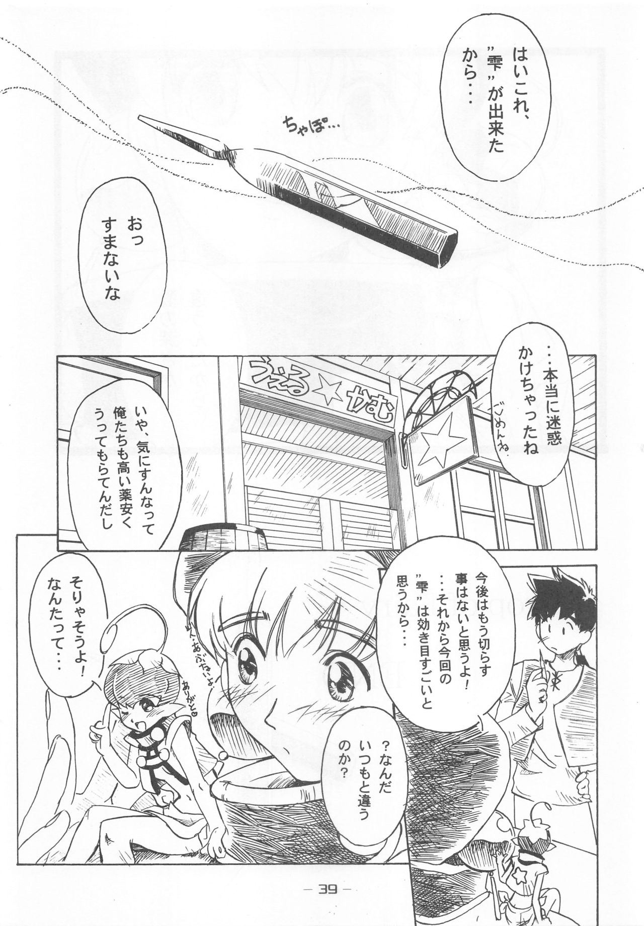 Otonano Do-wa Vol. 7 - Page 38