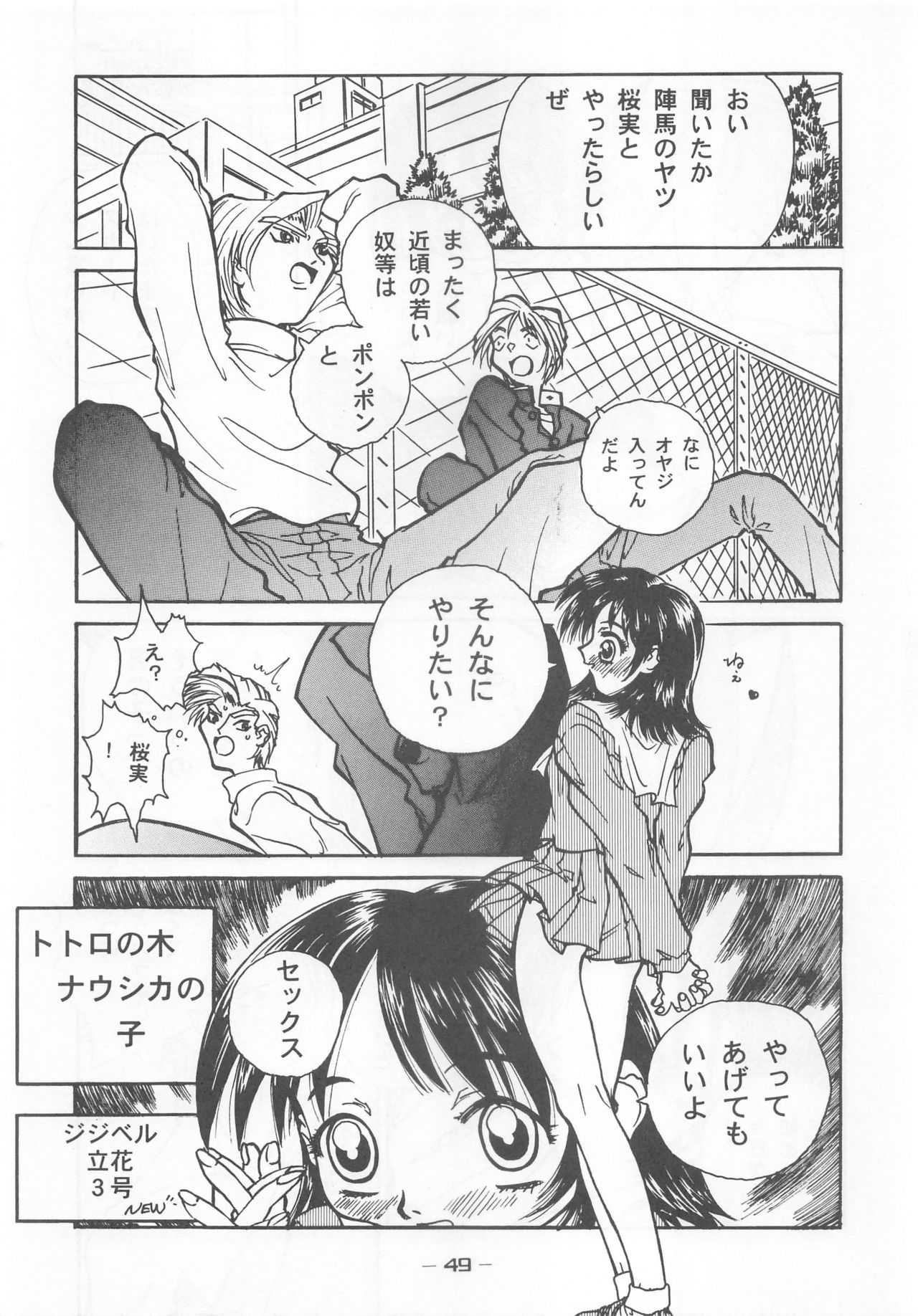 Otonano Do-wa Vol. 7 - Page 48