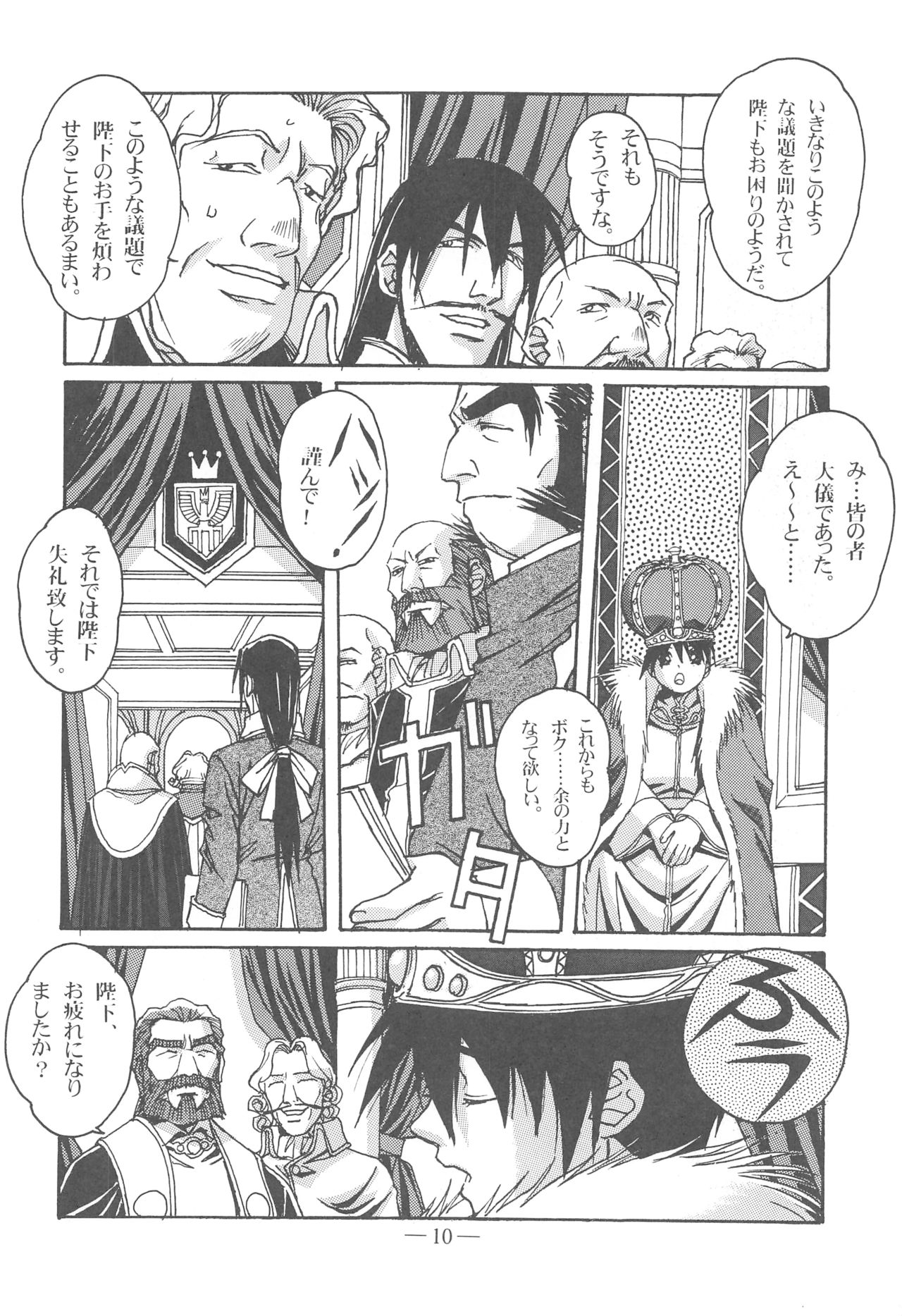 Otonano Do-wa Vol. 13 - Page 9
