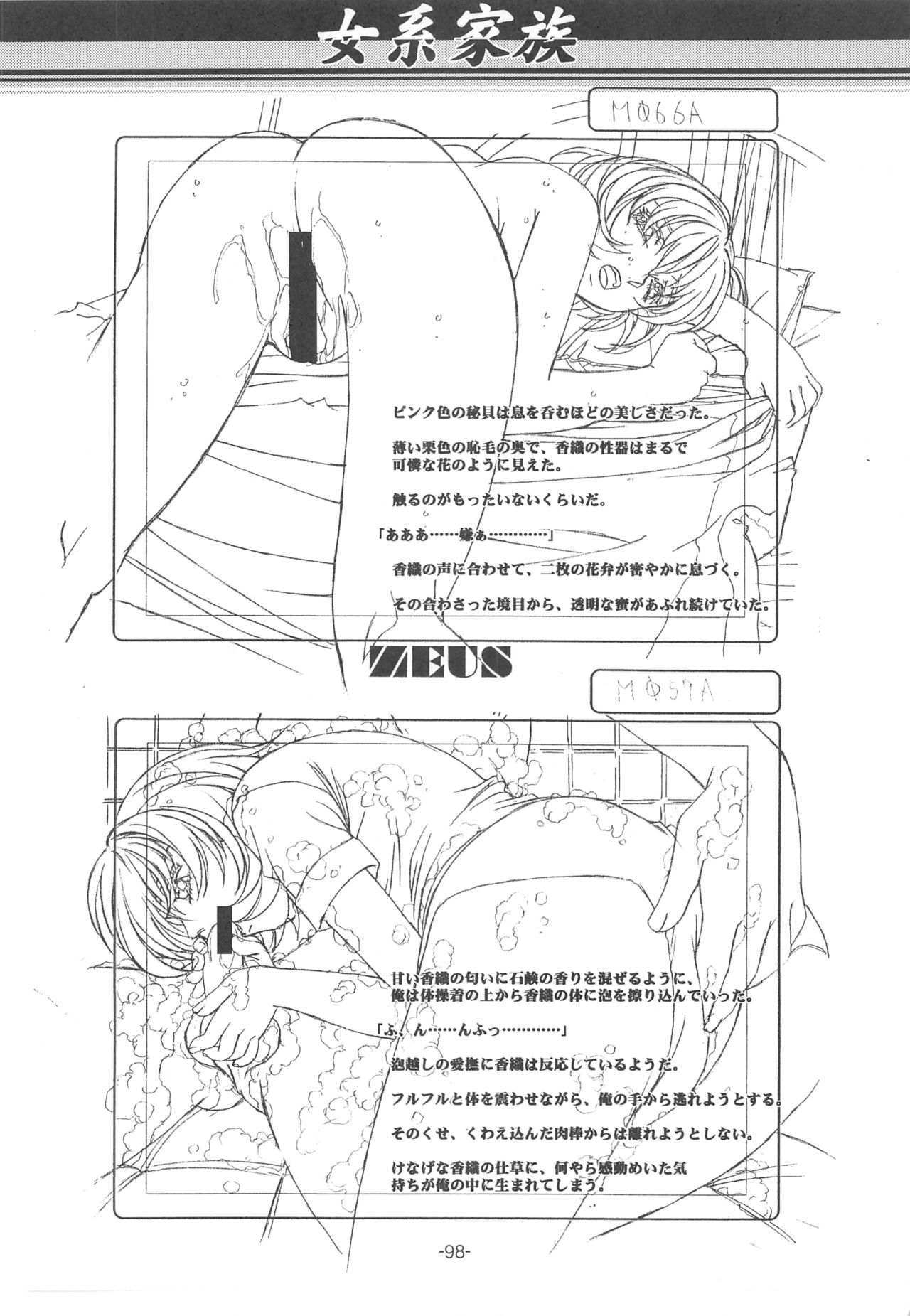 Otonano Do-wa Vol. 14 & Jokei Kazoku Senga shuu - Page 97