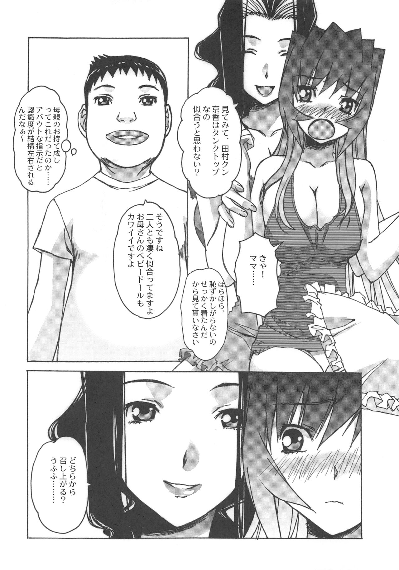 Otonano Do-wa Vol. 25 - Page 17