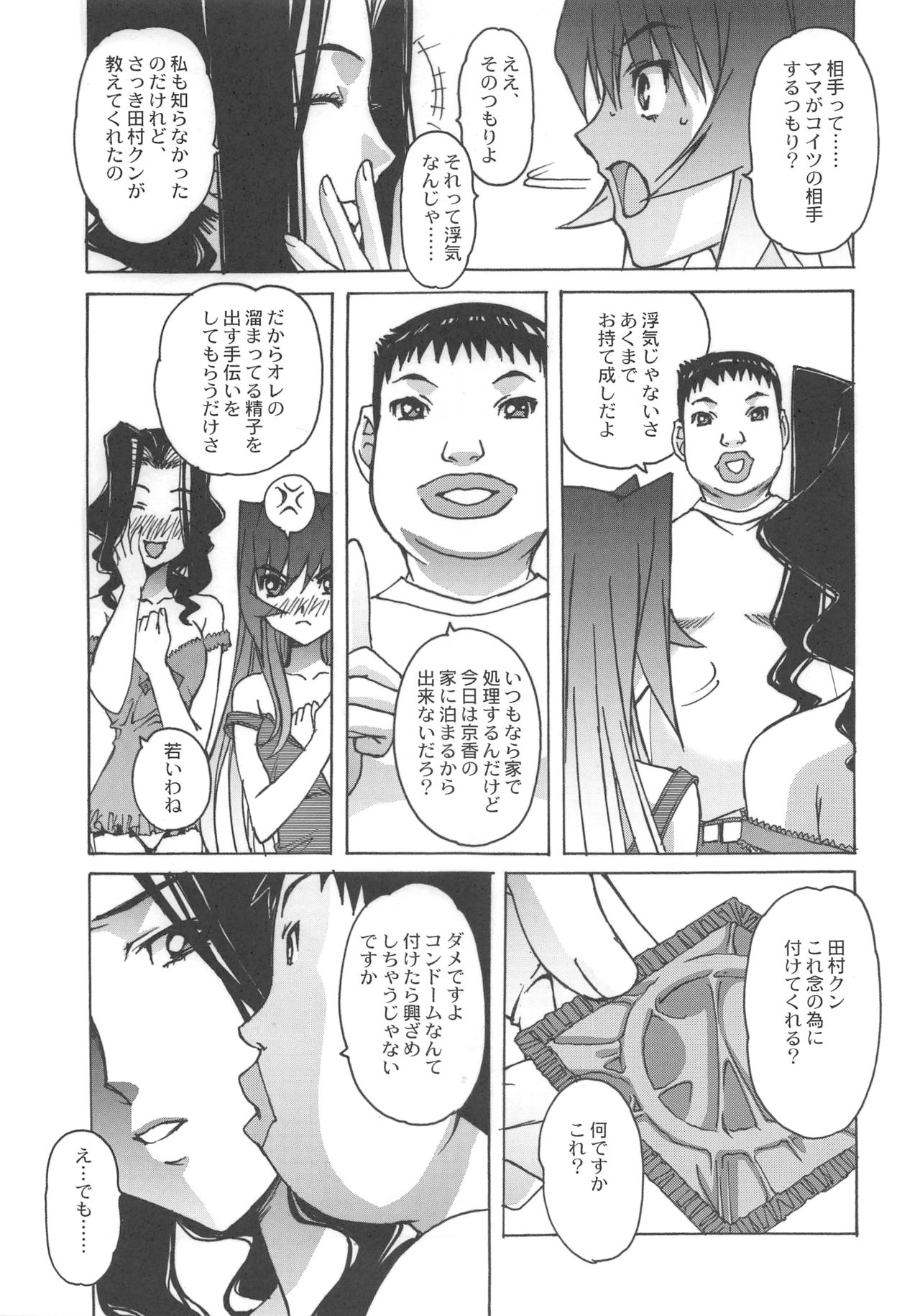 Otonano Do-wa Vol. 25 - Page 18