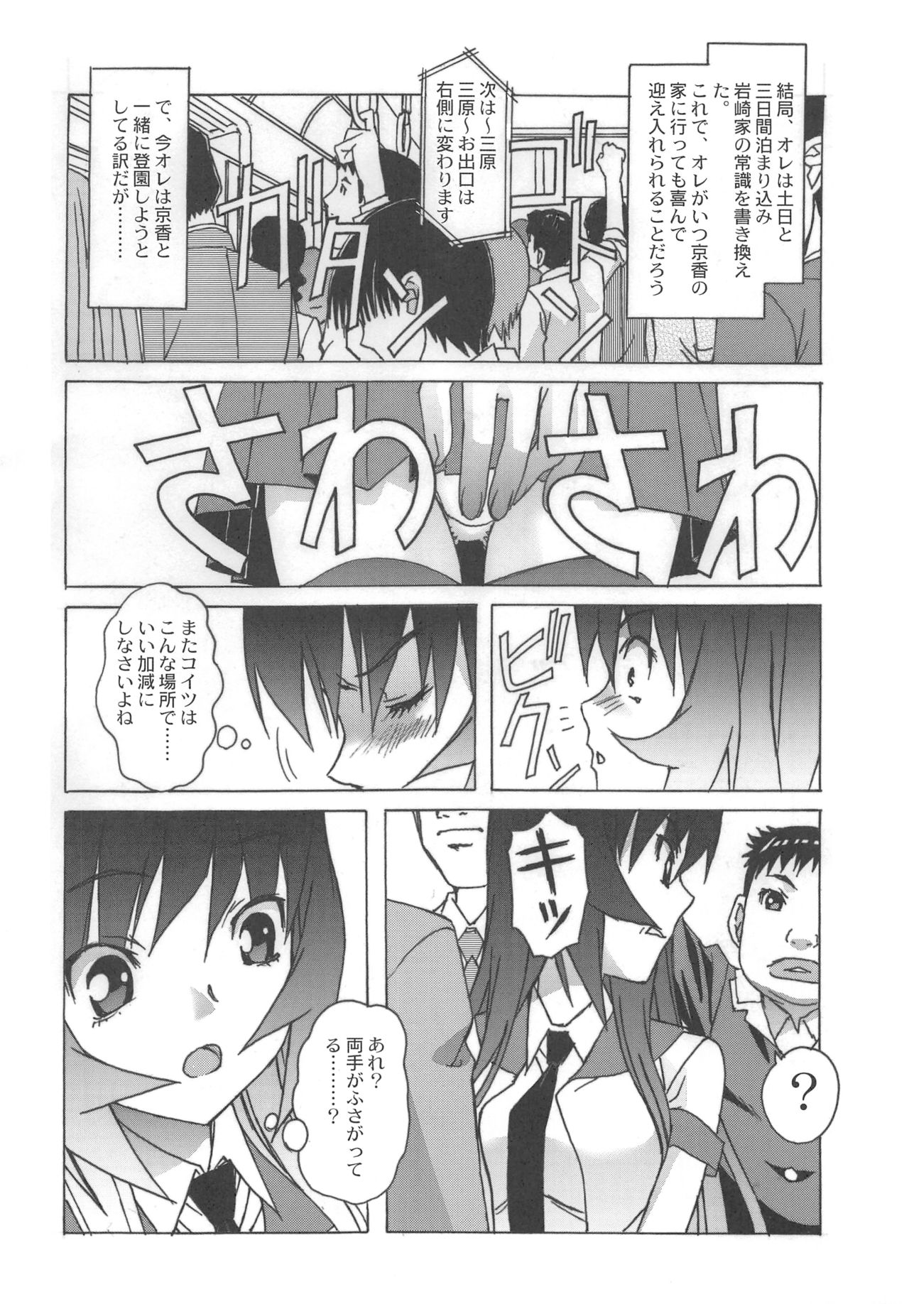 Otonano Do-wa Vol. 25 - Page 29
