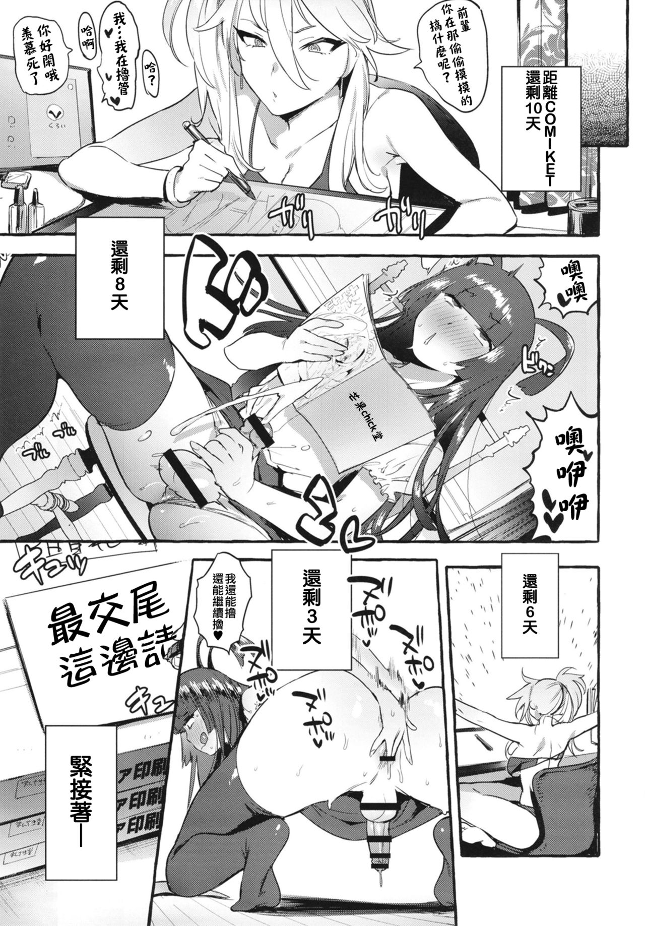 KabeCir no Gal VS Boku - Page 22