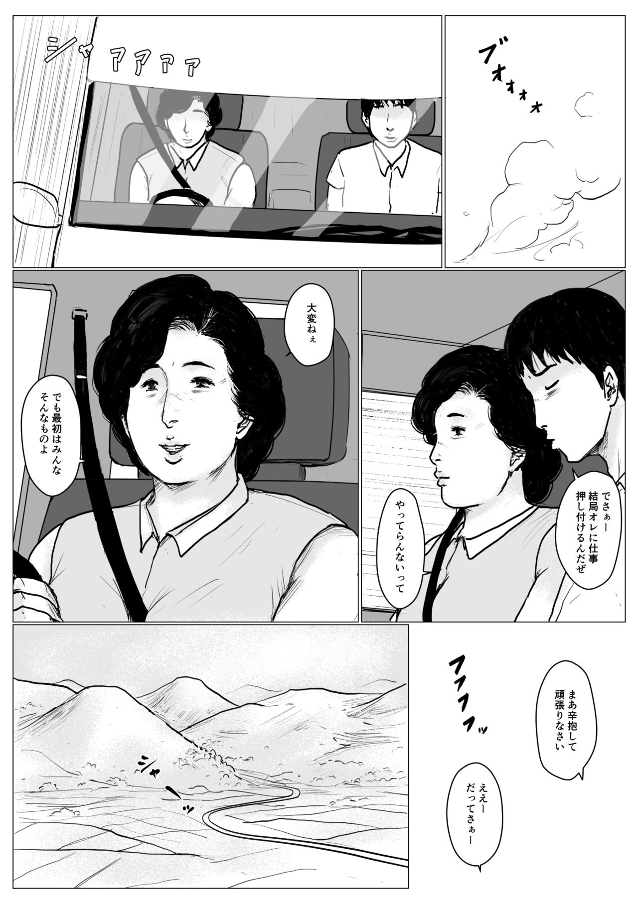 Haha ni Koishite Part 2 < Remake Ban > - Page 12