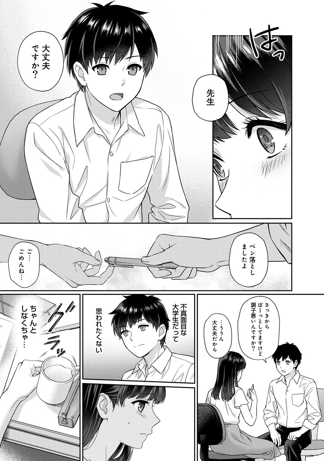 Sensei to Boku Ch. 1-9 - Page 10
