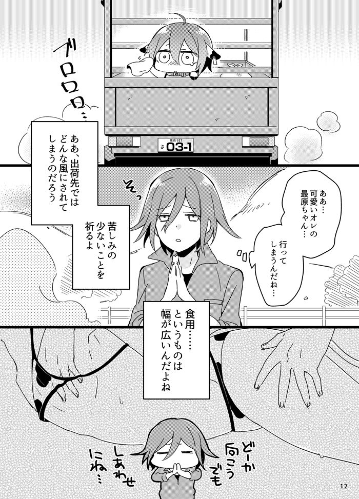 Oishiku Tabetene - Page 11