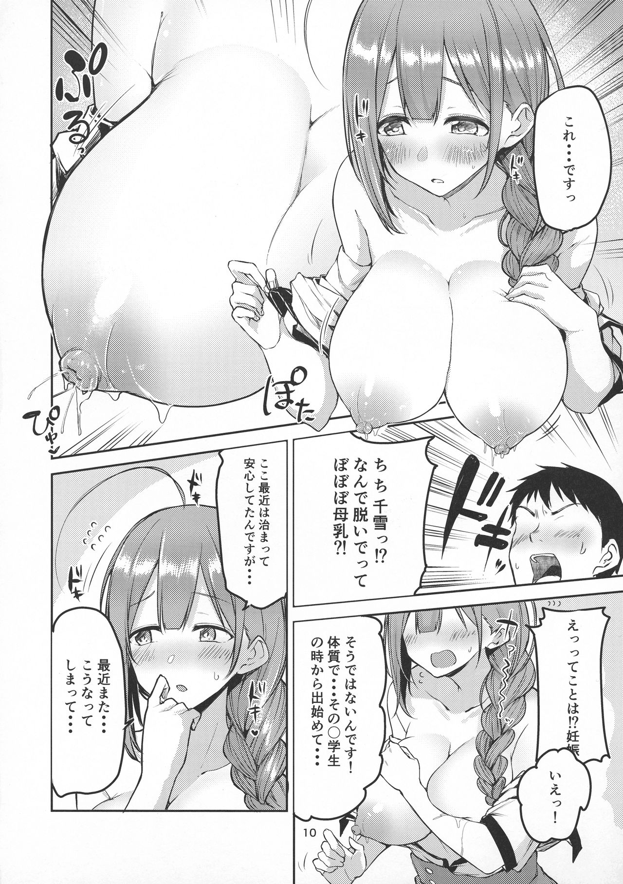Eh!? Kuwayama Chiyuki kara Bonyuu ga!? - Page 10